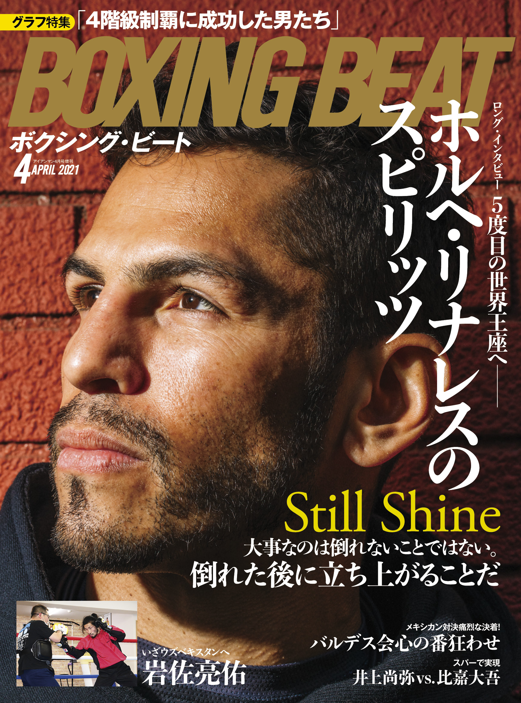 BOXING BEAT 2021年４月号