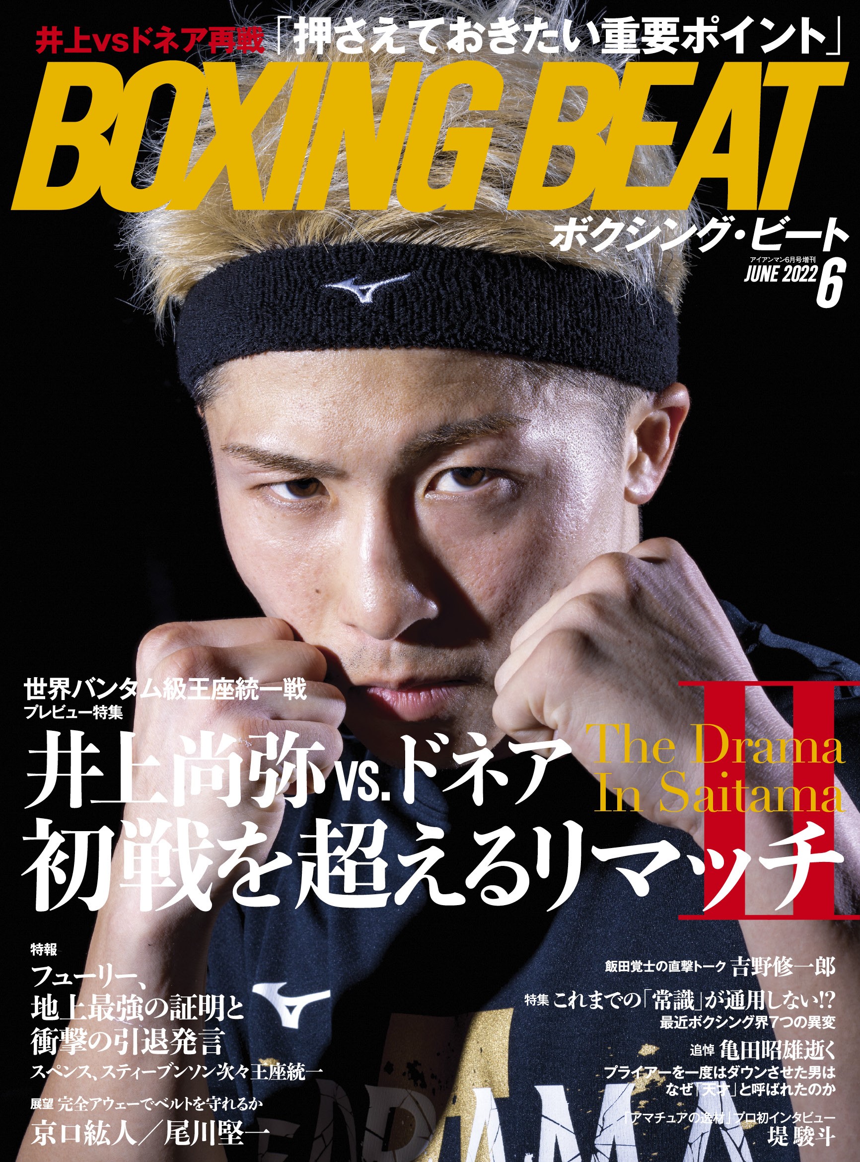 BOXING BEAT 2022年6月号