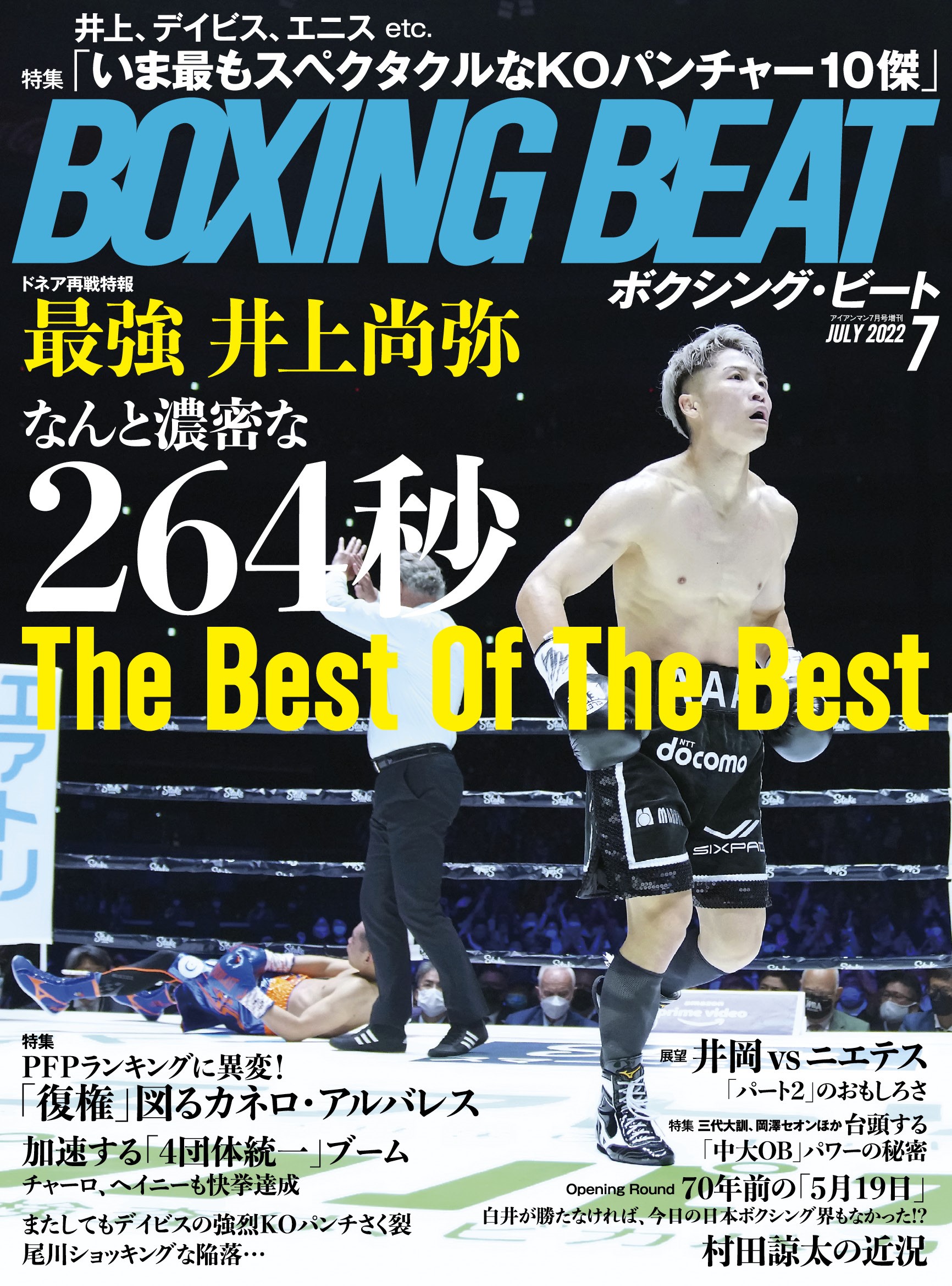 BOXING BEAT 2022年7月号