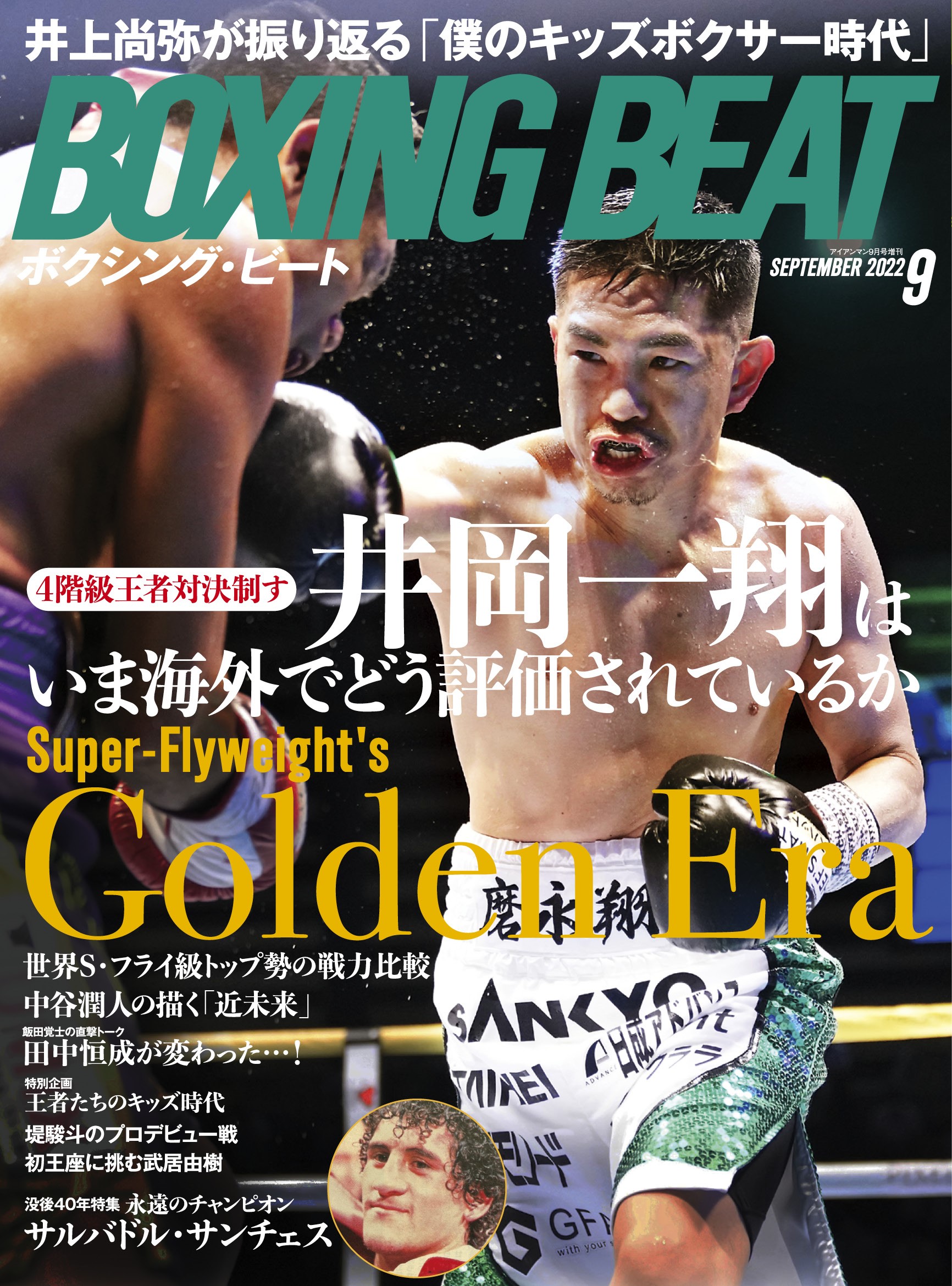 BOXING BEAT 2022年9月号