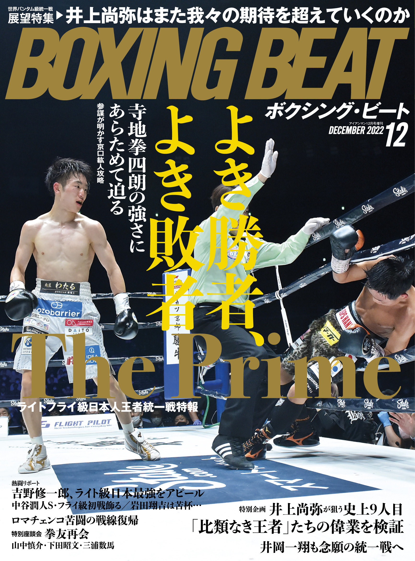 BOXING BEAT 2022年12月号