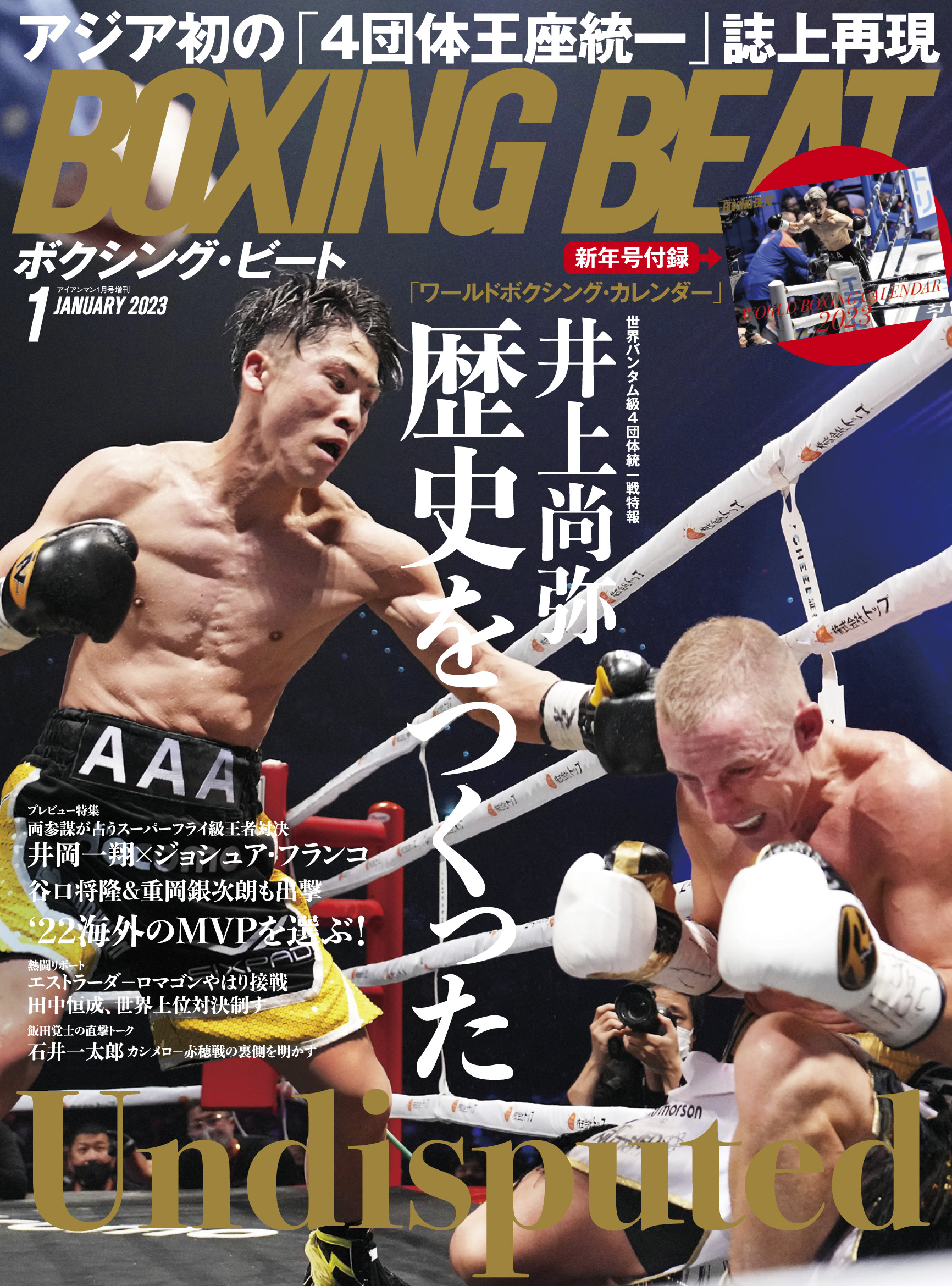 BOXING BEAT 2023年1月号