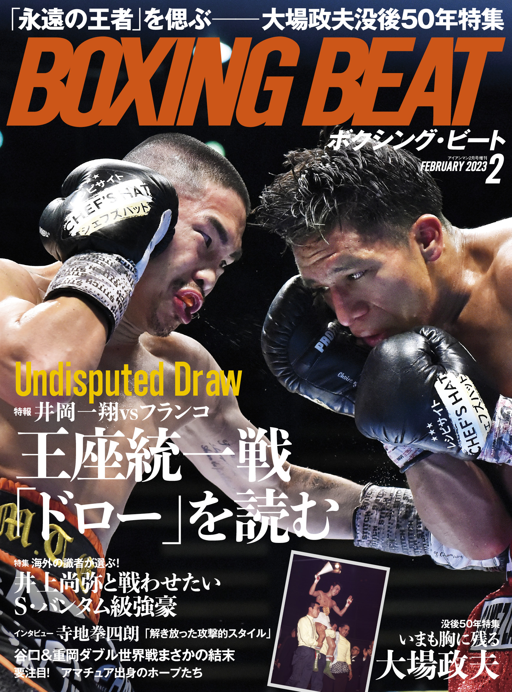 BOXING BEAT 2023年2月号
