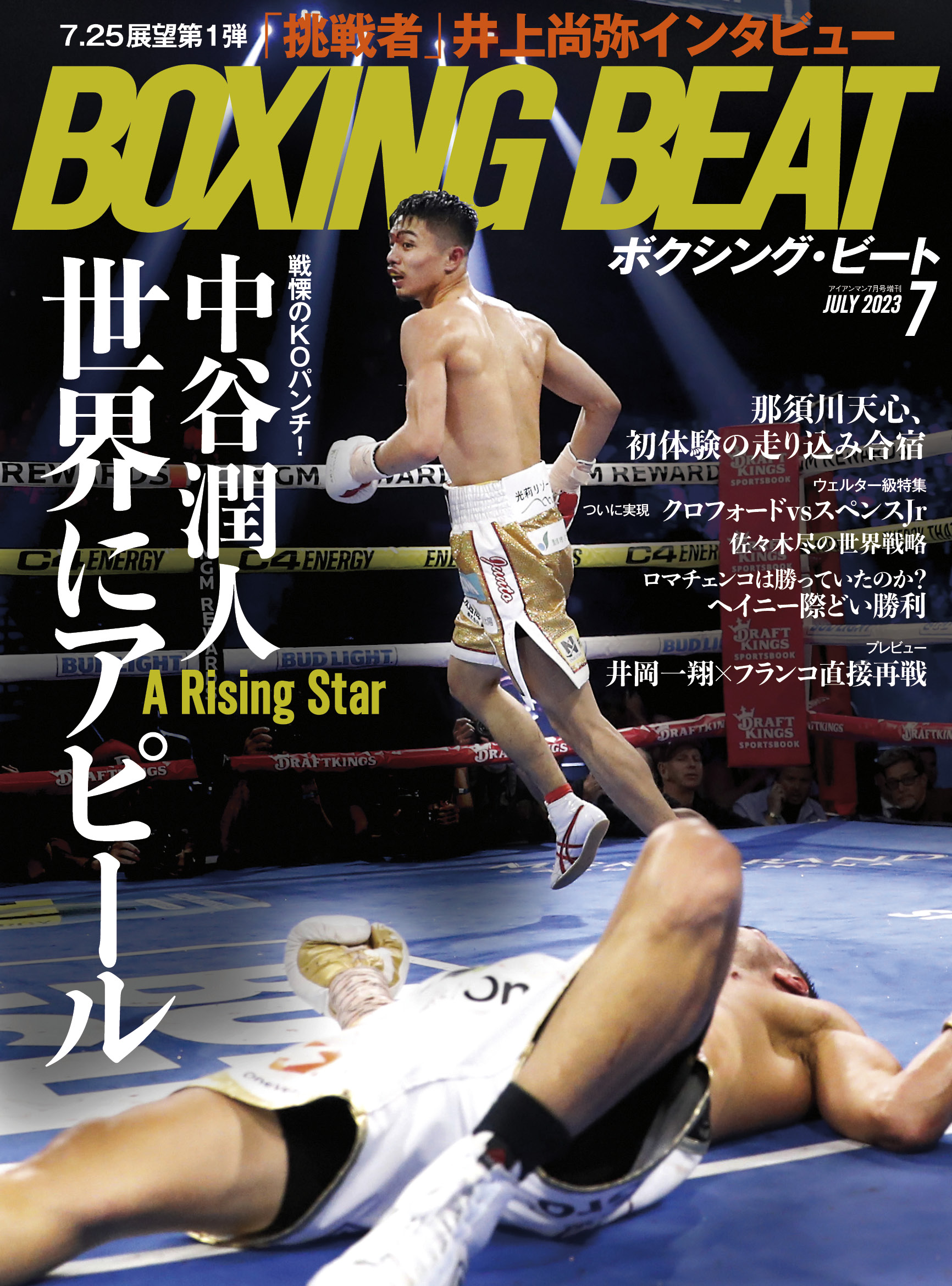 BOXING BEAT 2023年7月号
