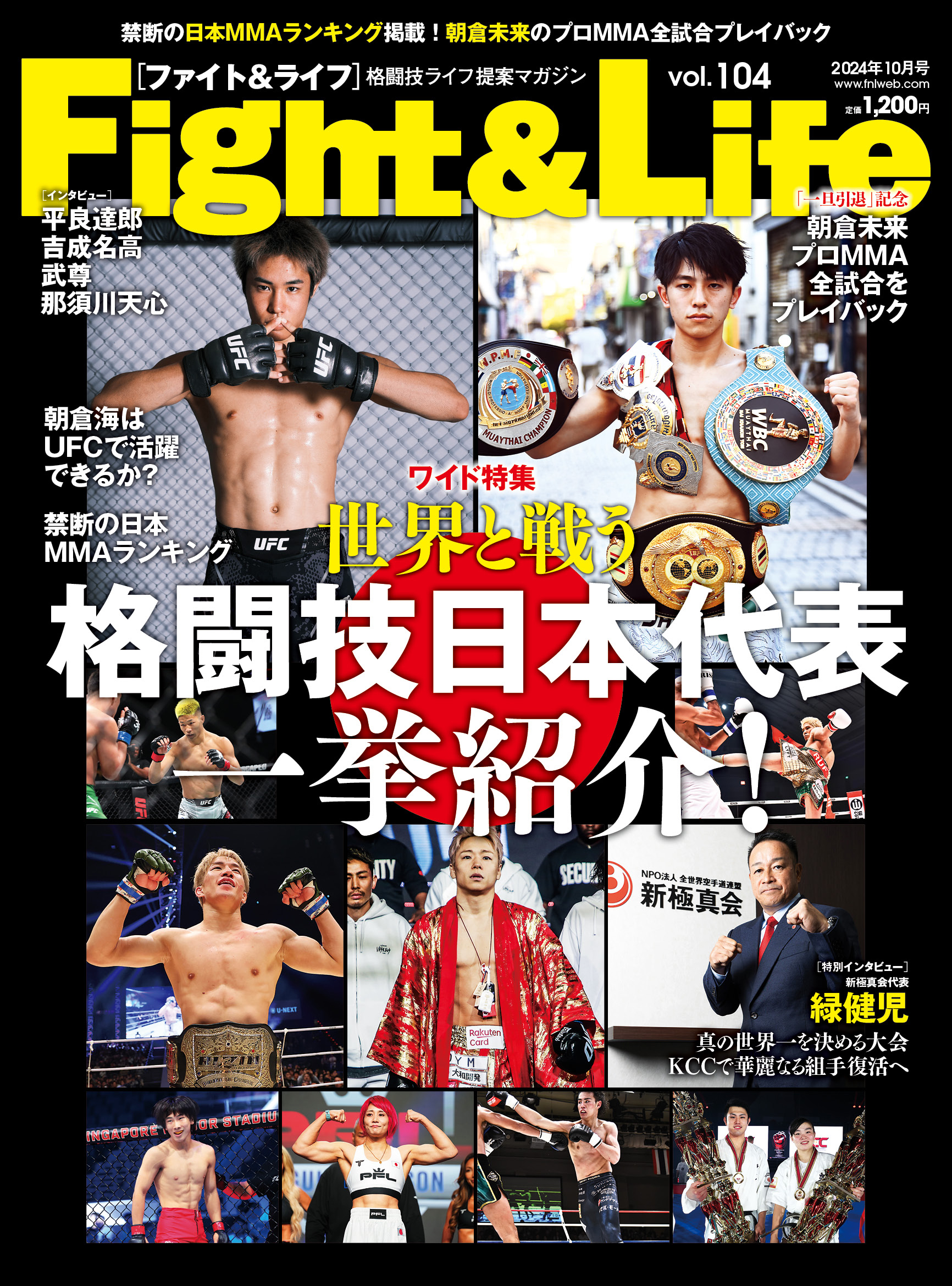Fight&Life Vol.104 2024年10月号