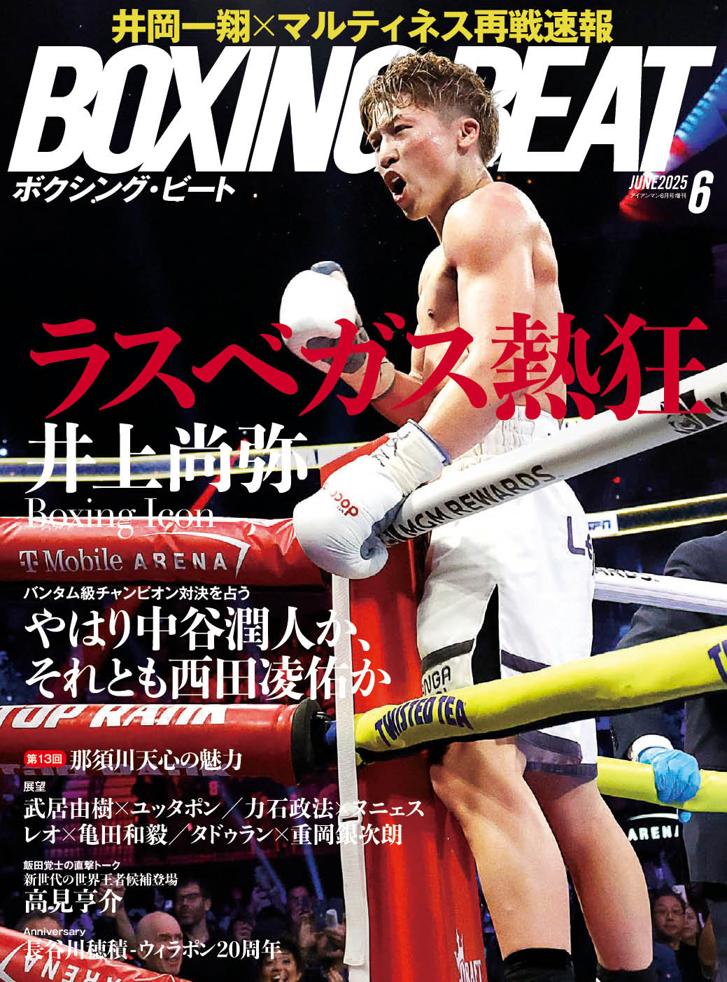 BOXING BEAT 2025年6月号