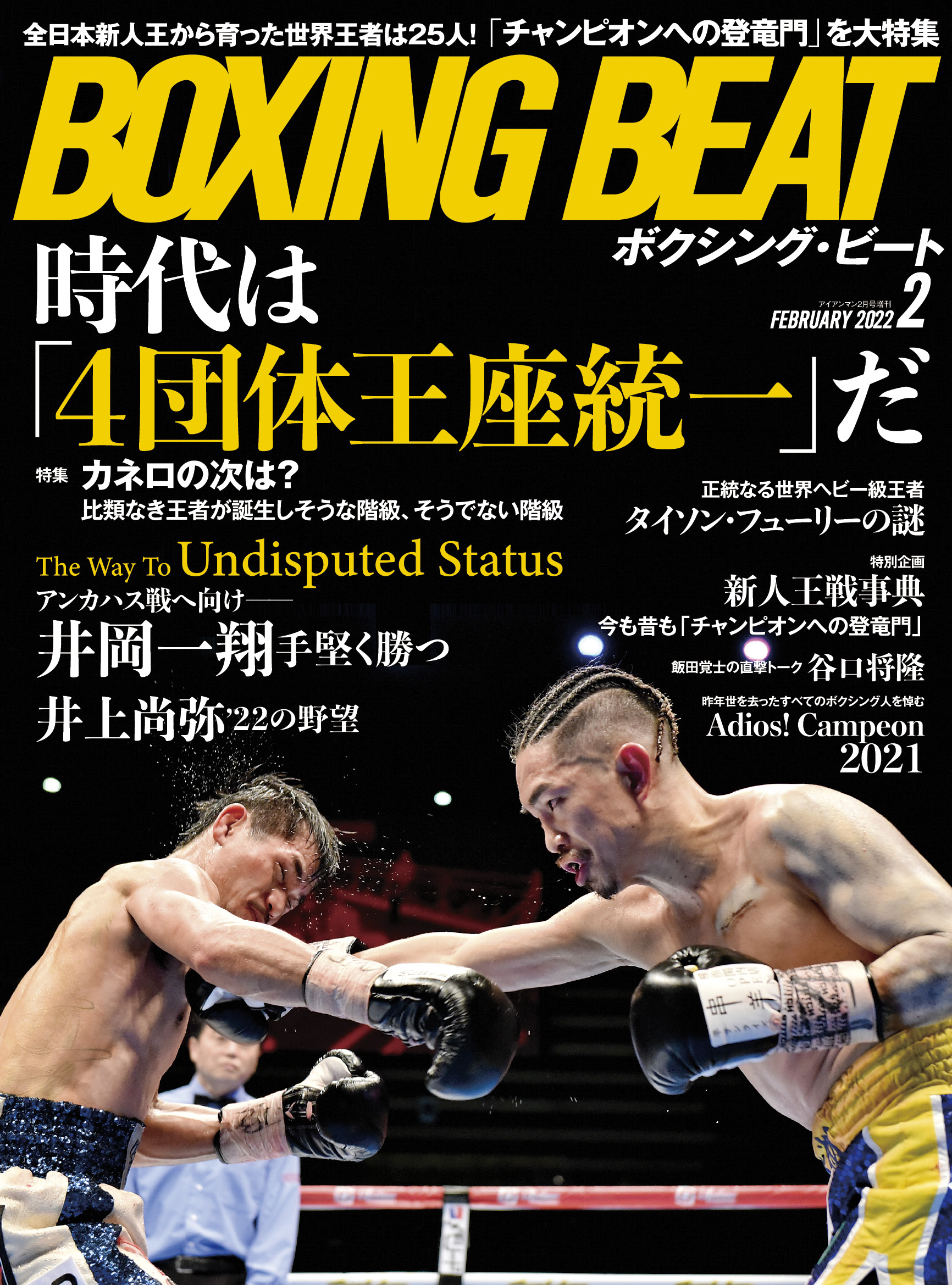 BOXING BEAT 2022年２月号
