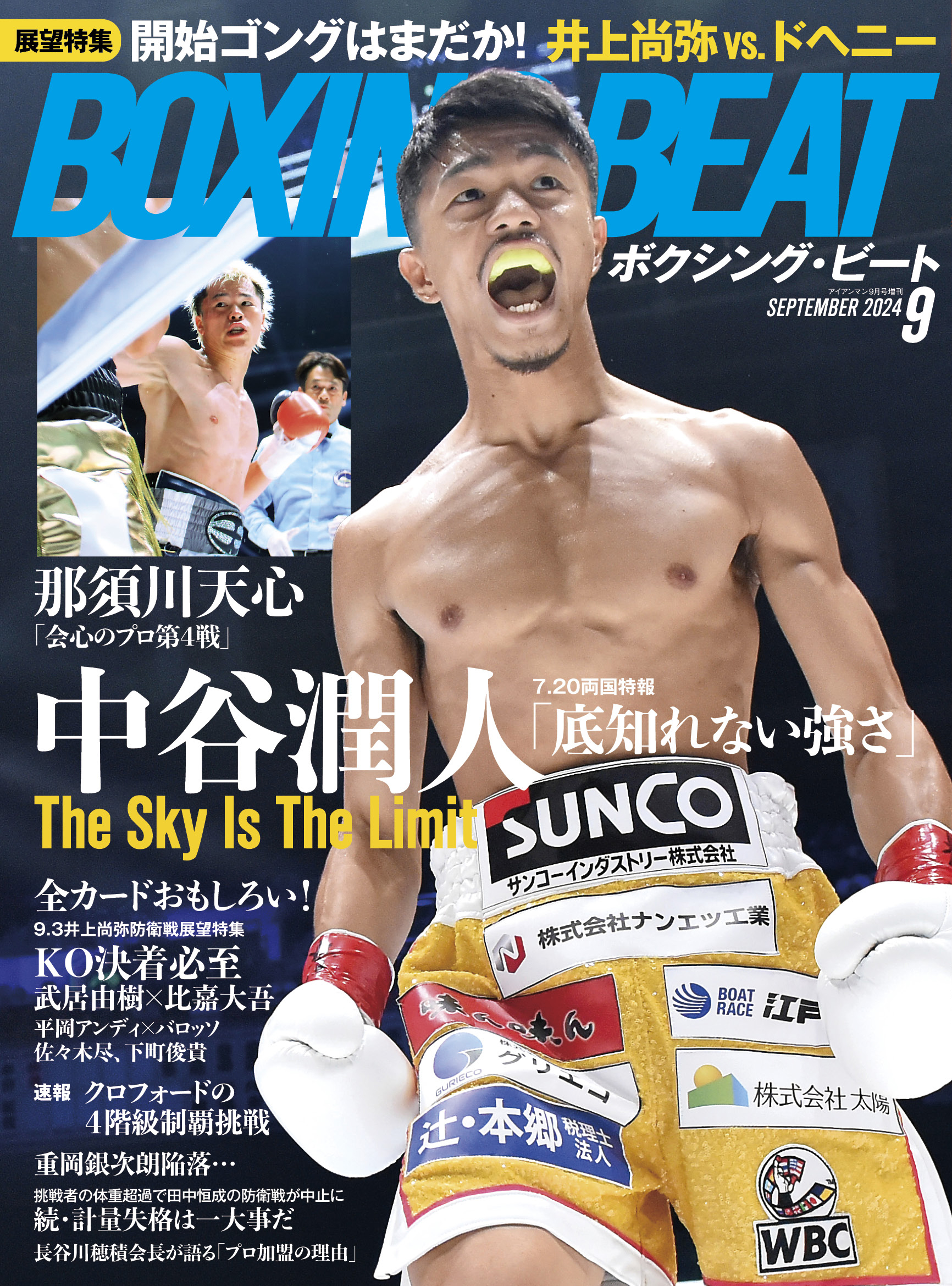 BOXING BEAT 2024年9月号