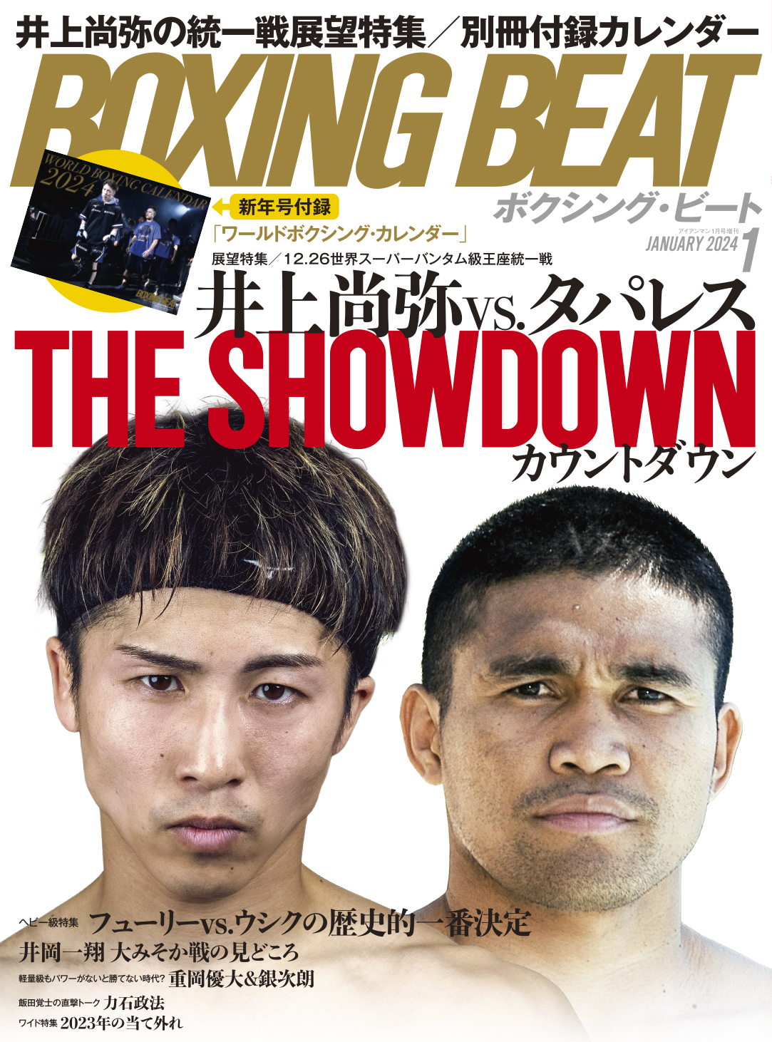 BOXING BEAT 2024年1月号
