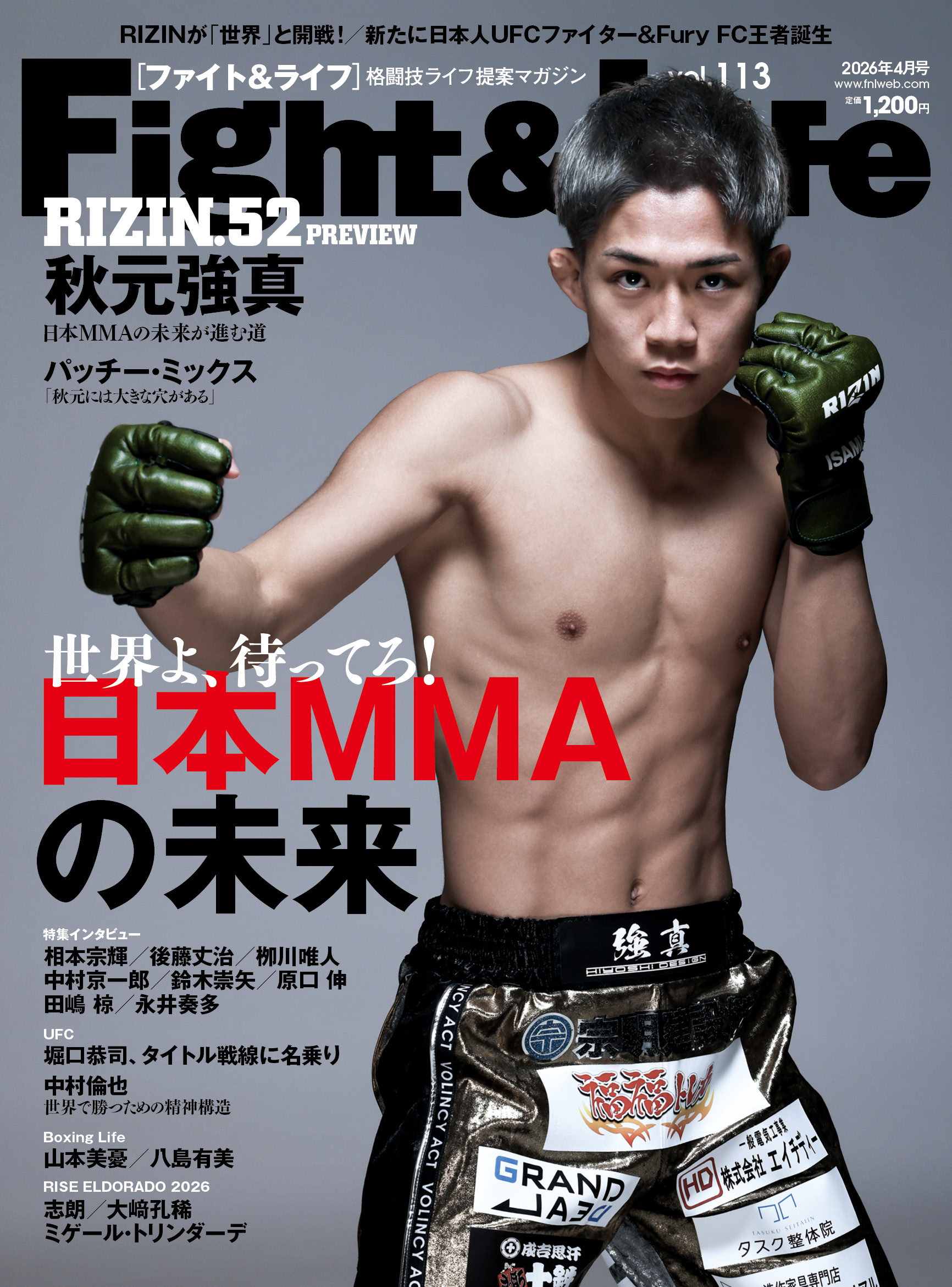 Fight&Life Vol.113 2026年4月号
