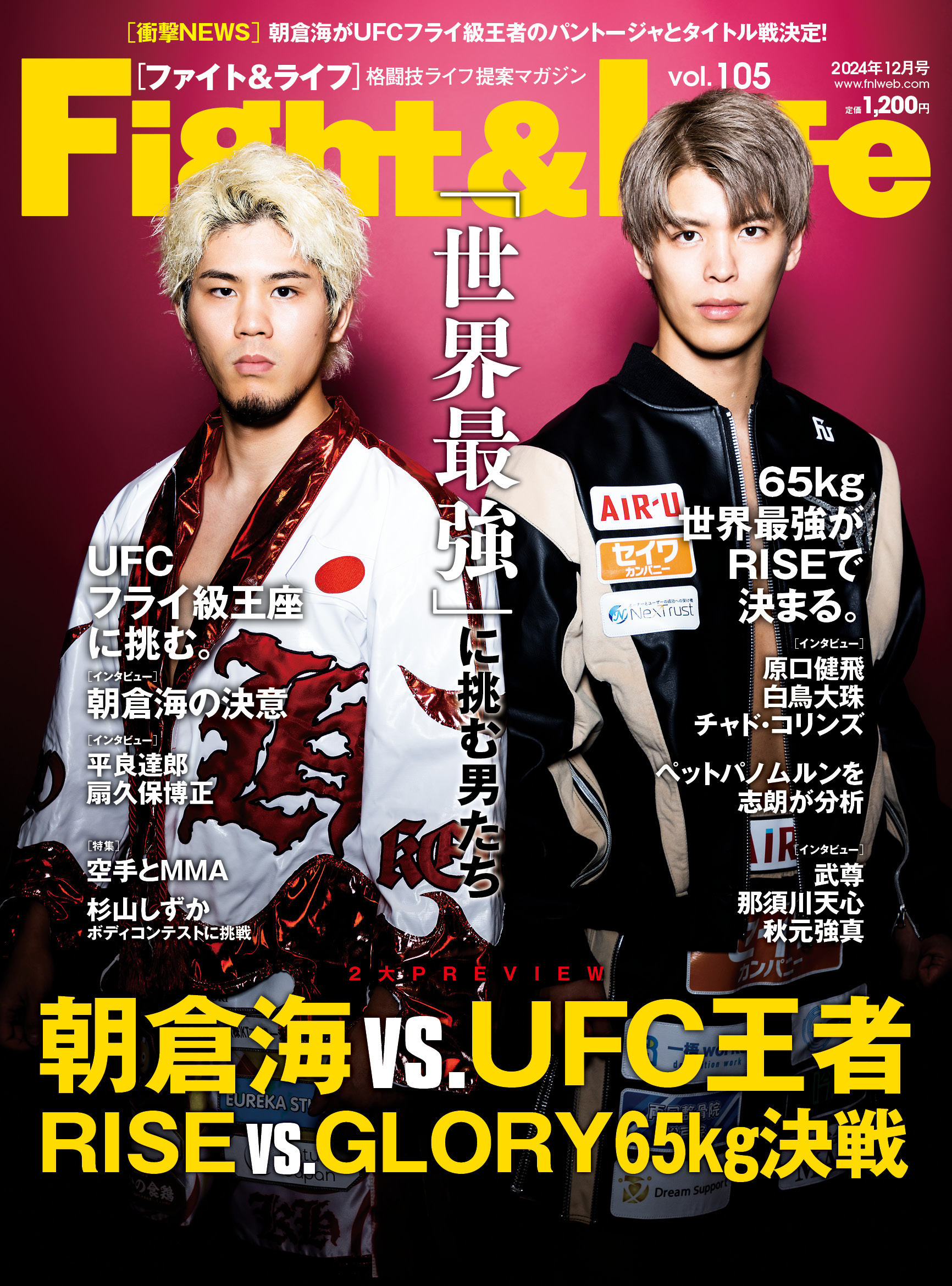 Fight&Life Vol.105 2024年12月号