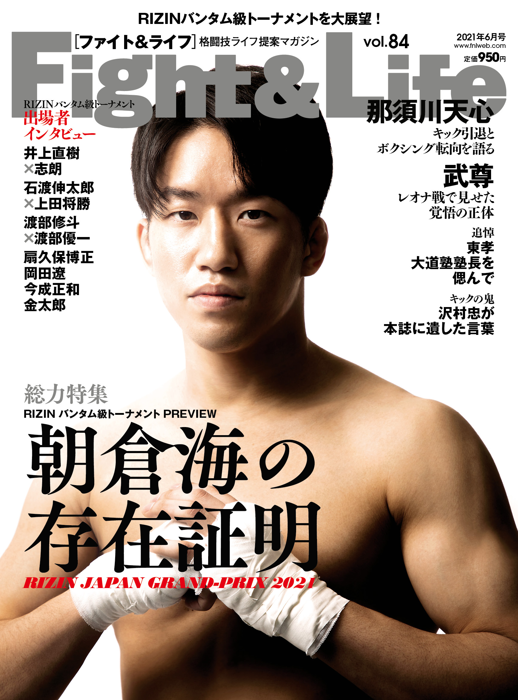 Fight&Life Vol.84 2021年６月号
