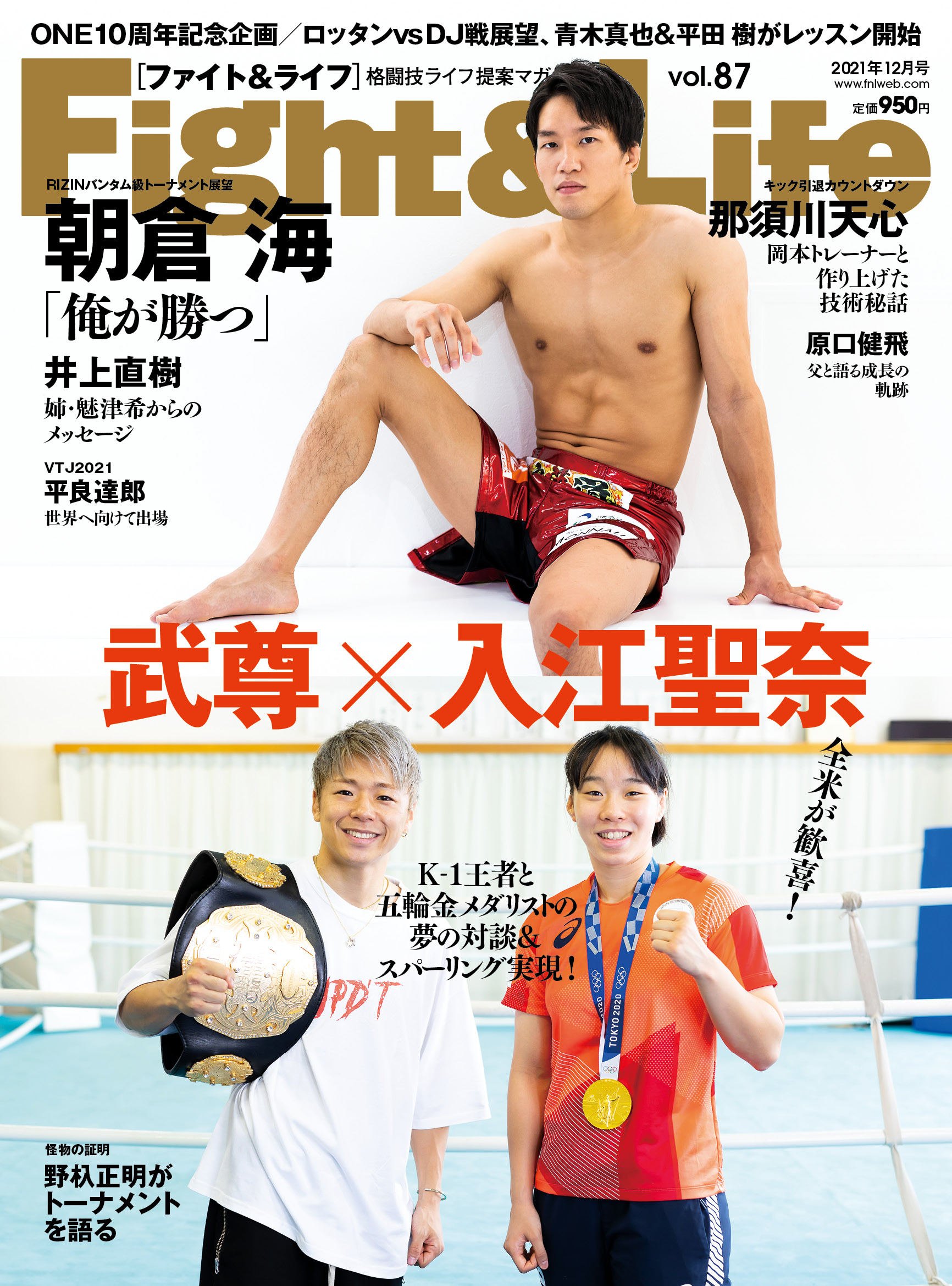 Fight&Life Vol.89 2022年4月号