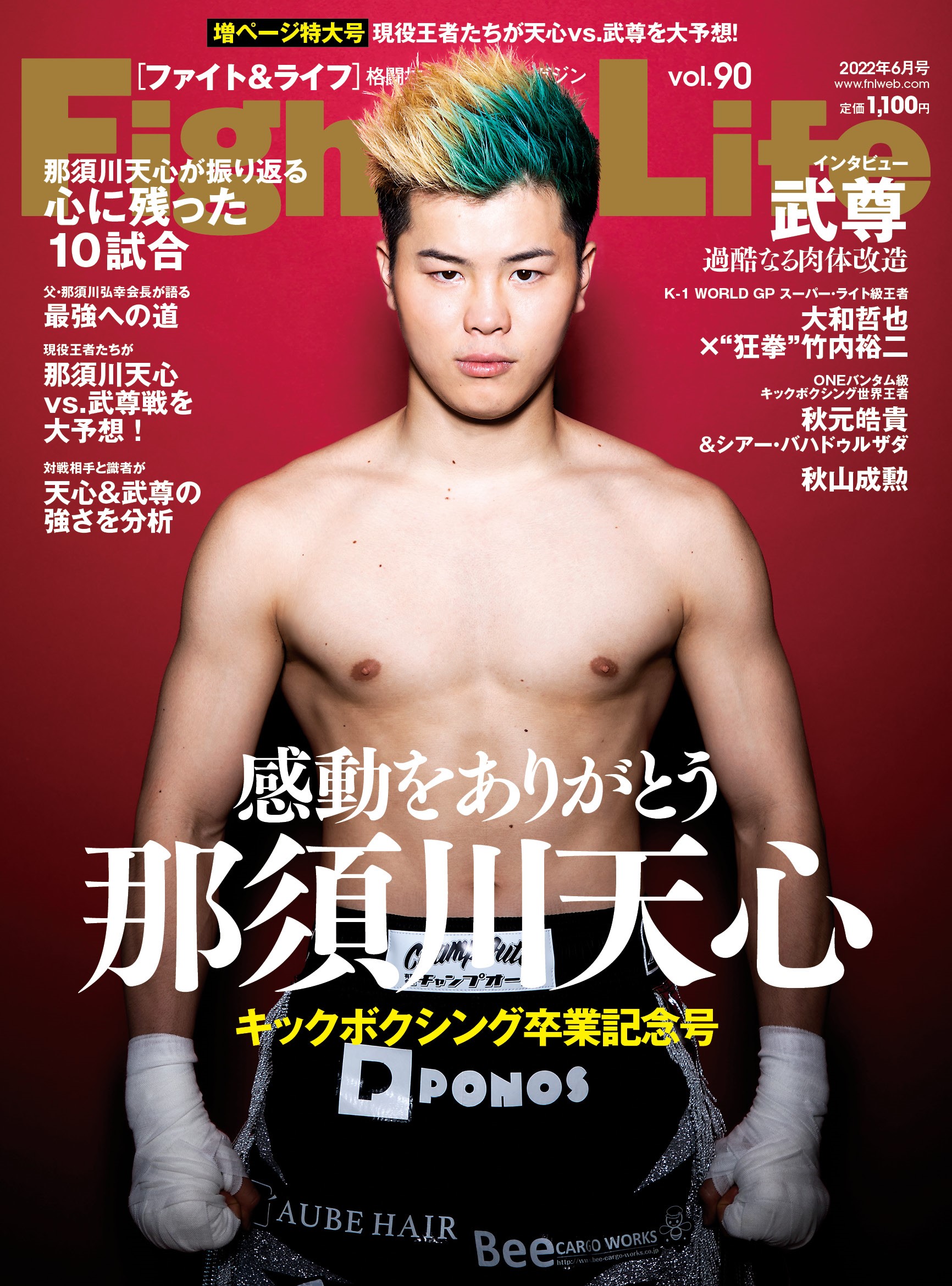 Fight&Life Vol.90 2022年6月号