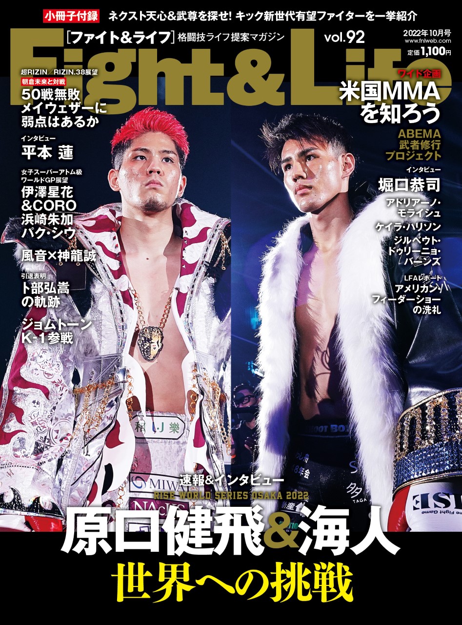 Fight&Life Vol.92 2022年10月号