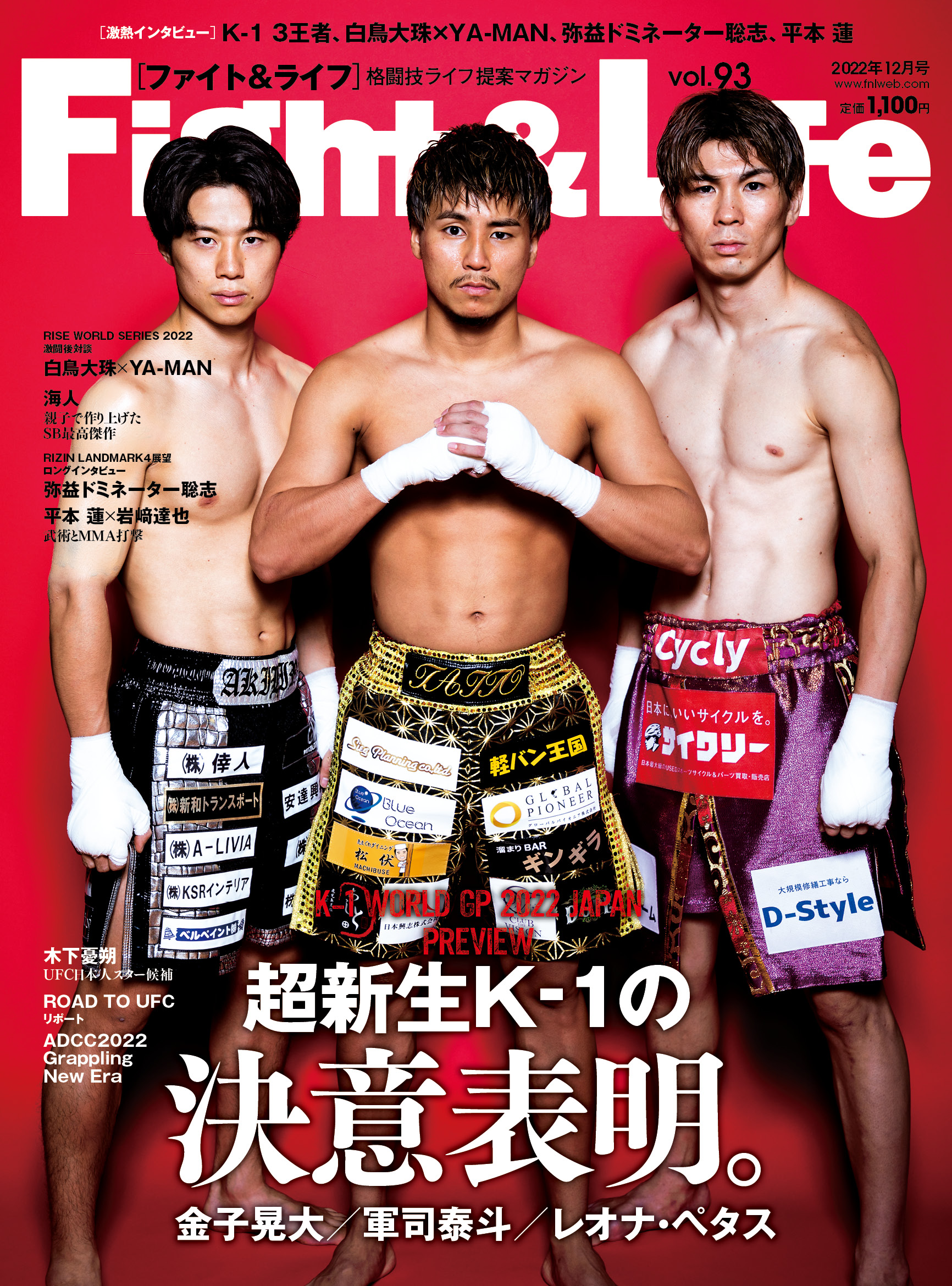 Fight&Life Vol.93 2022年12月号