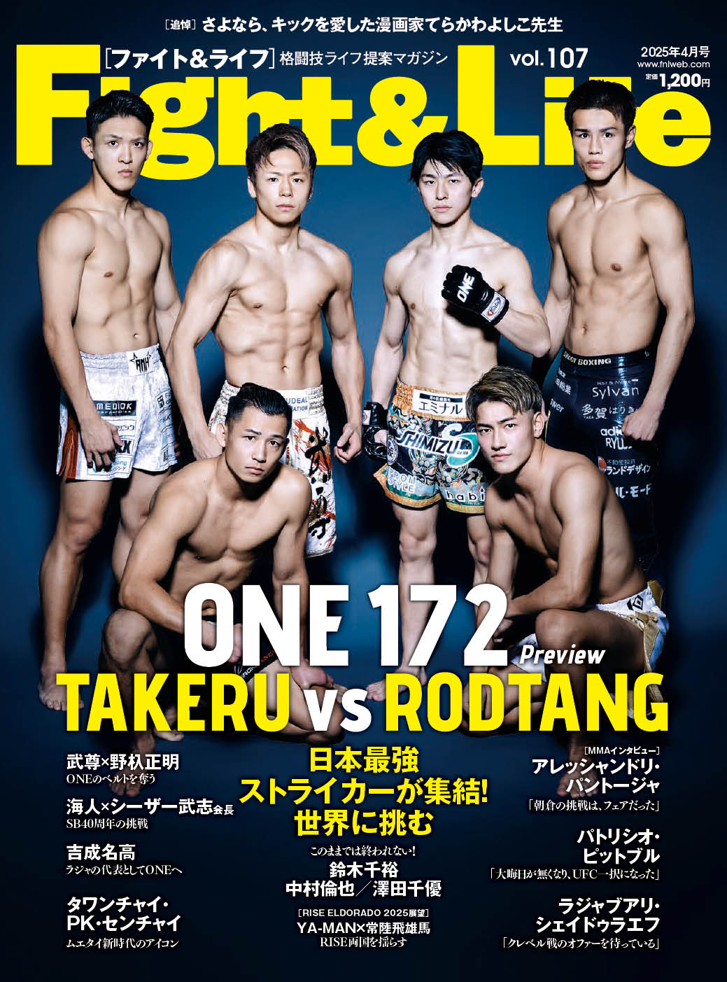 Fight&Life Vol.17 2025年4月号