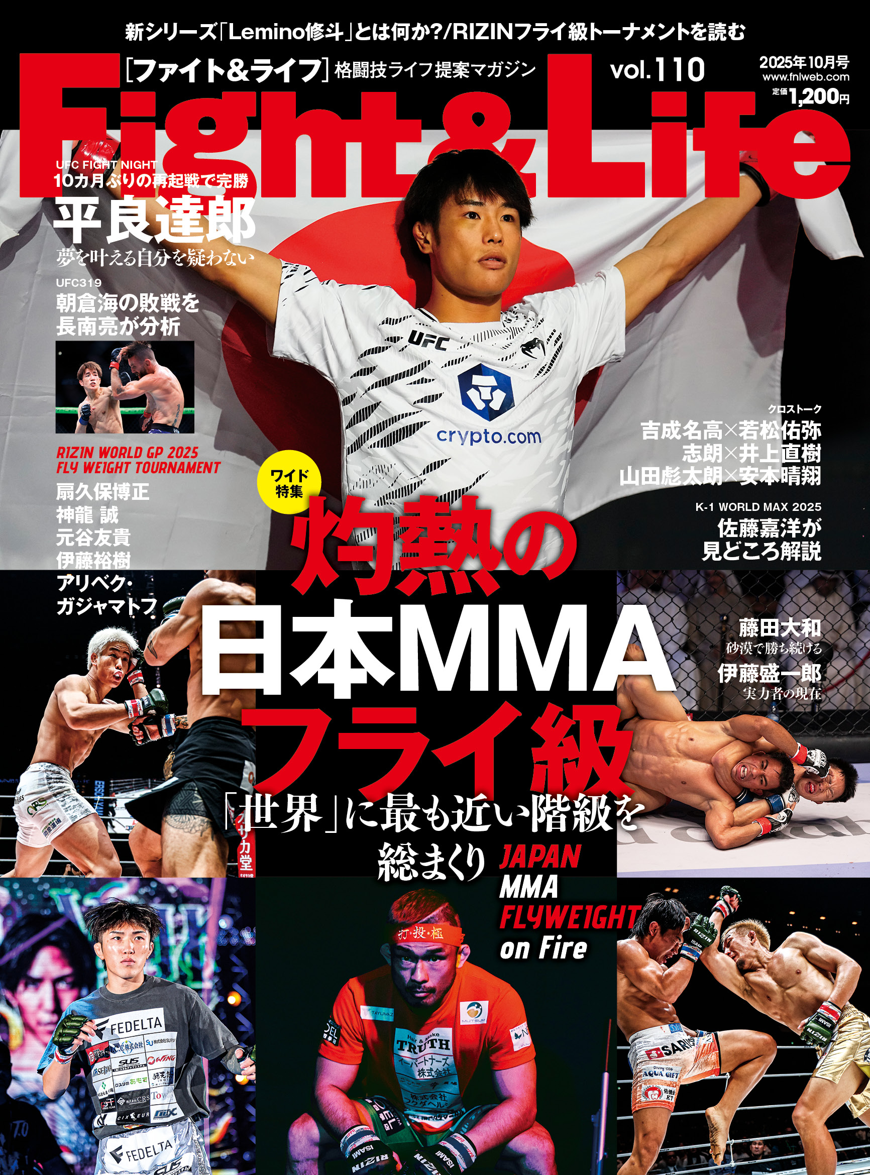 Fight&Life Vol.110 2025年10月号