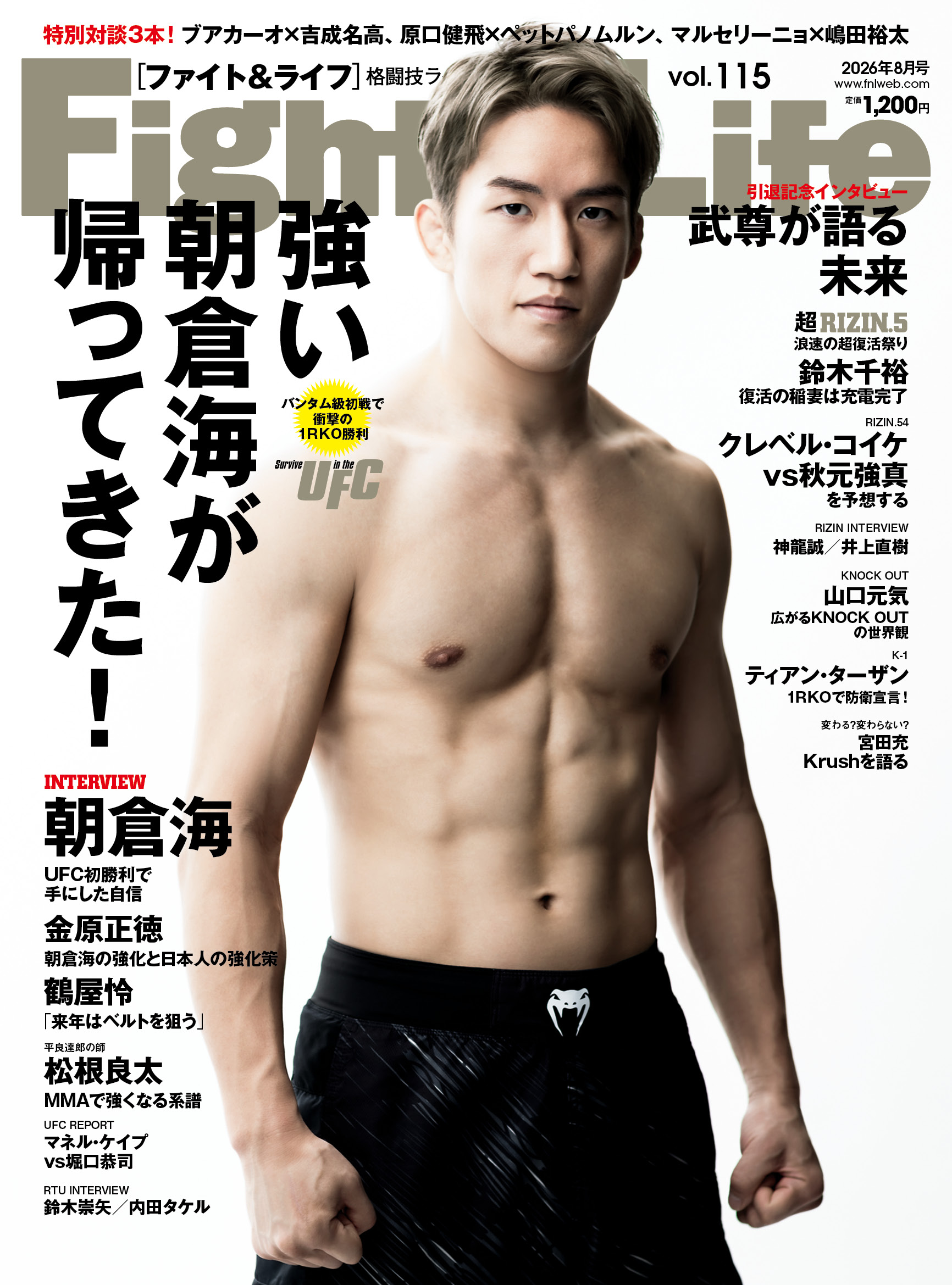 Fight&Life Vol.115 2026年8月号