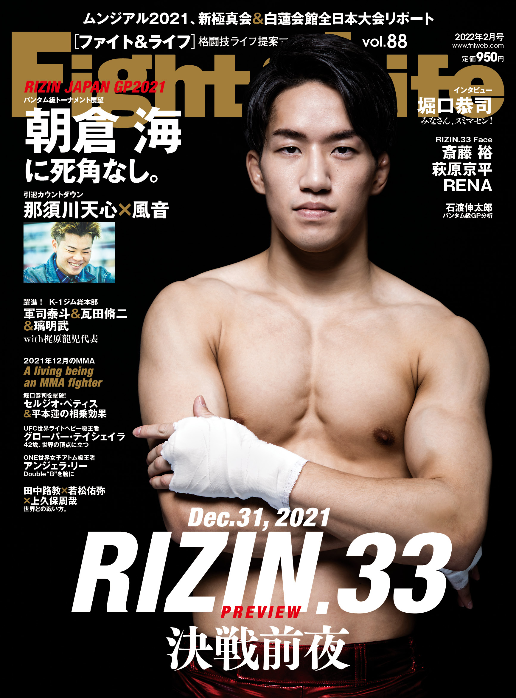 Fight&Life Vol.88 2022年2月号