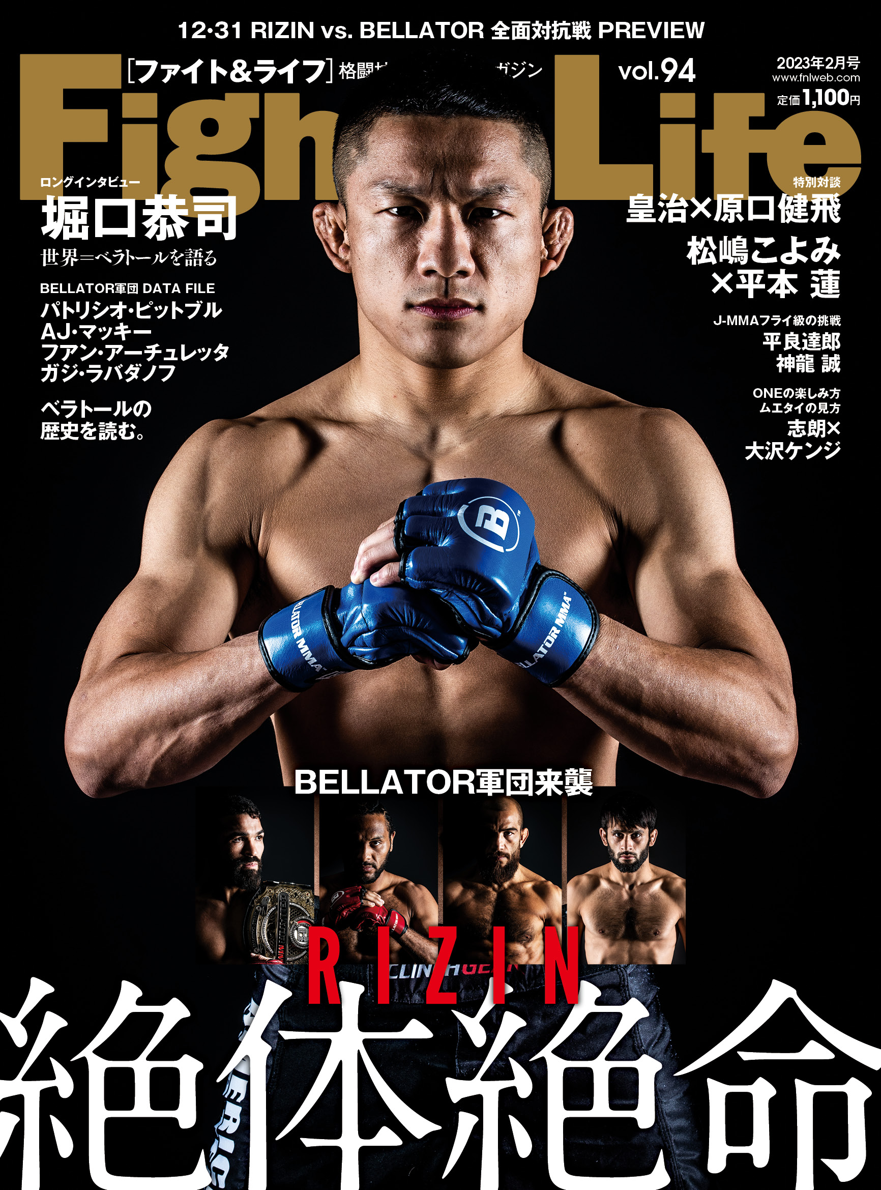 Fight&Life Vol.94 2023年2月号