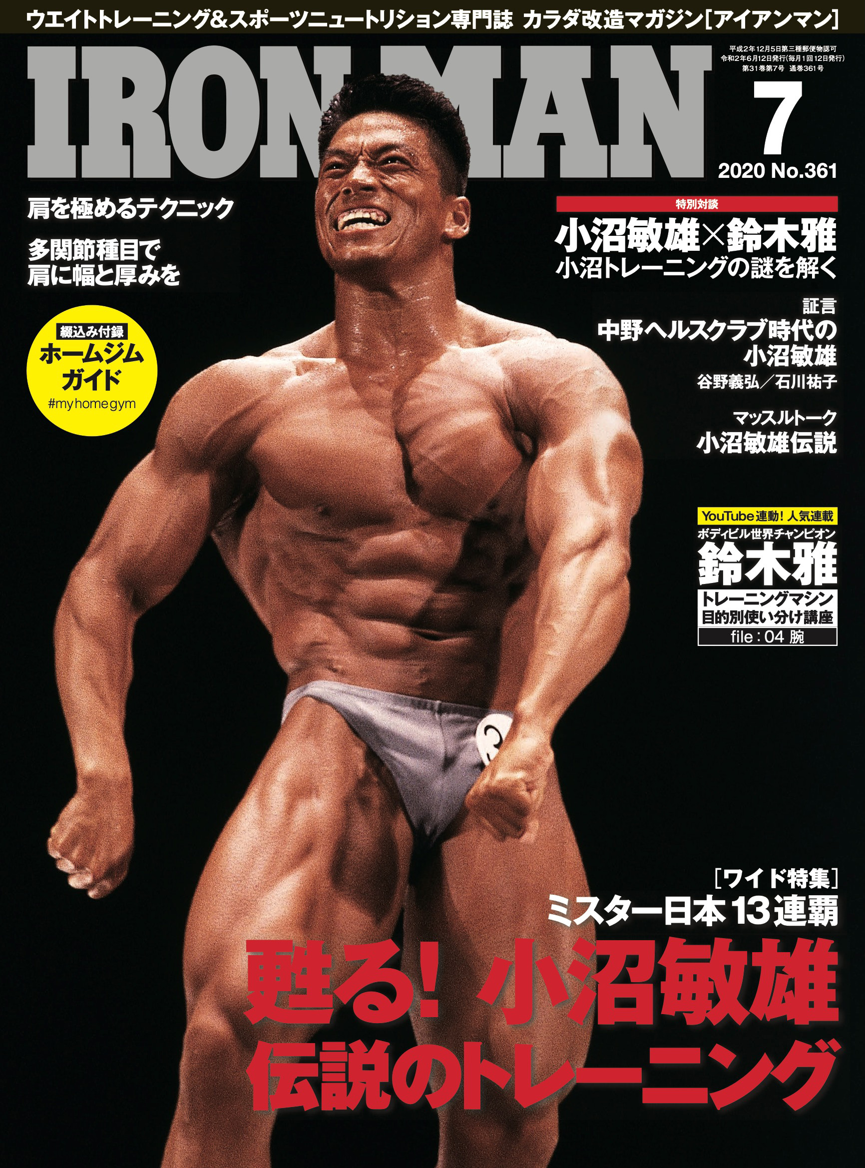 アイアンマン2020年７月号