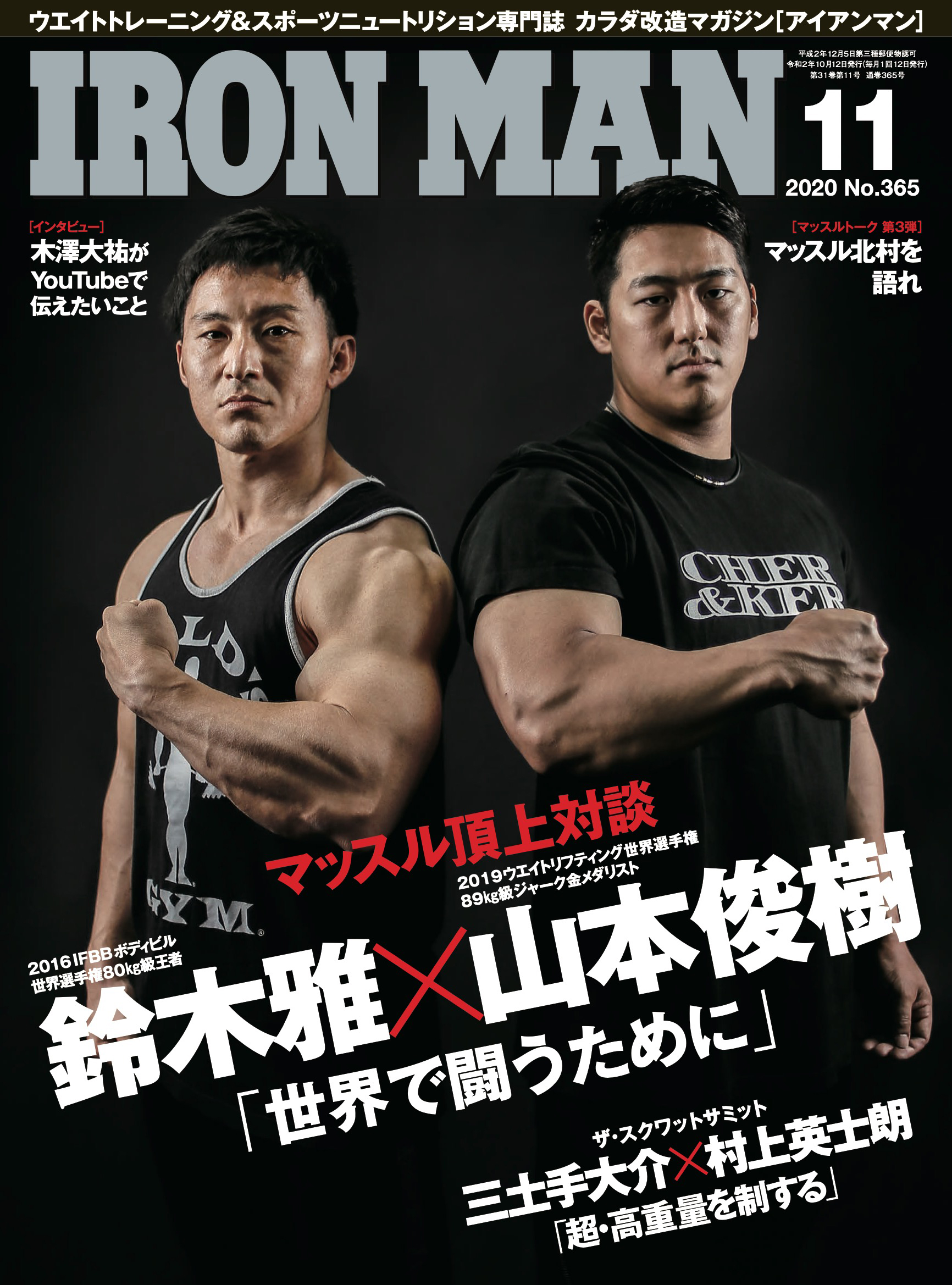 アイアンマン2020年11月号