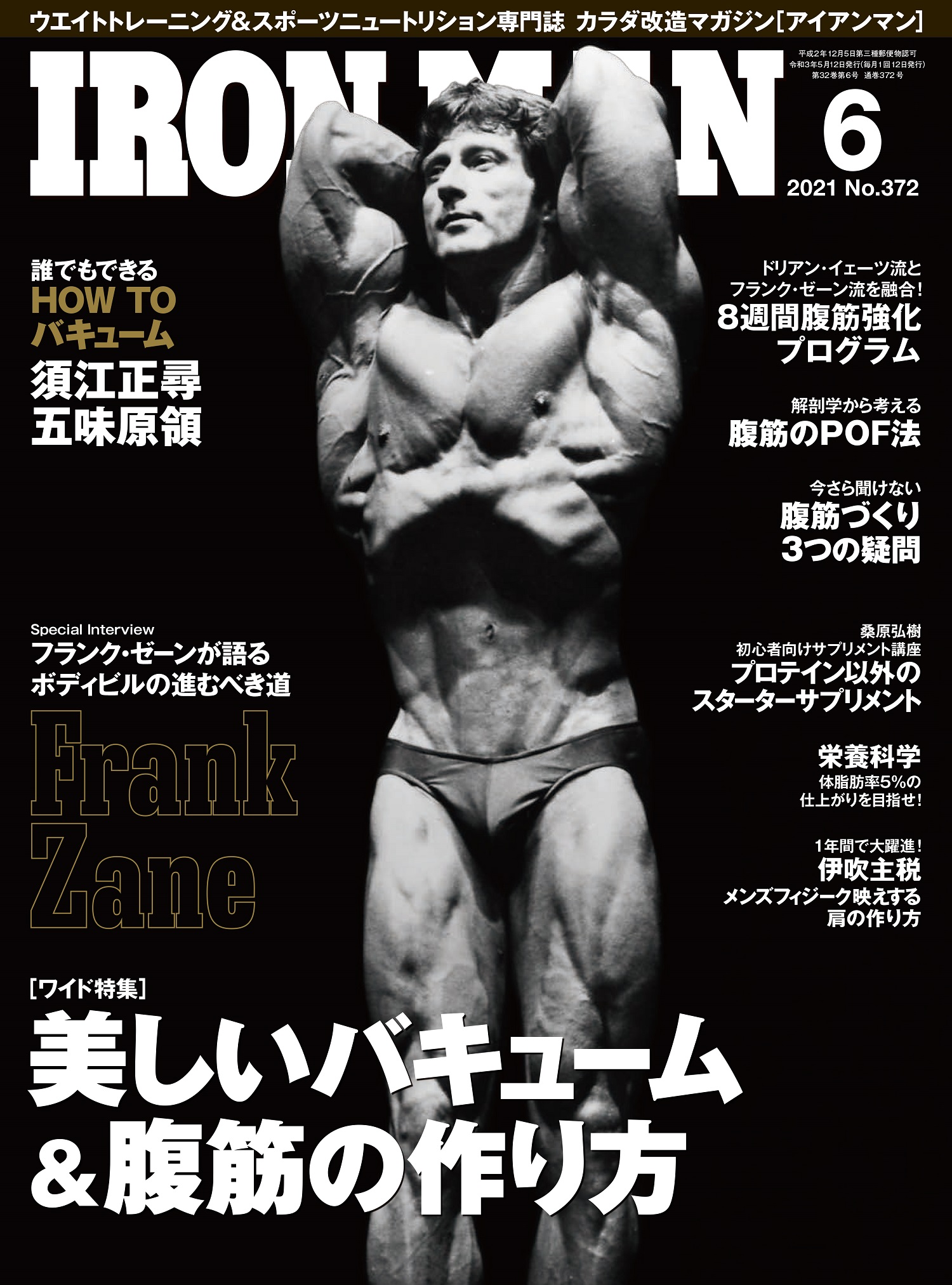 アイアンマン2021年６月号