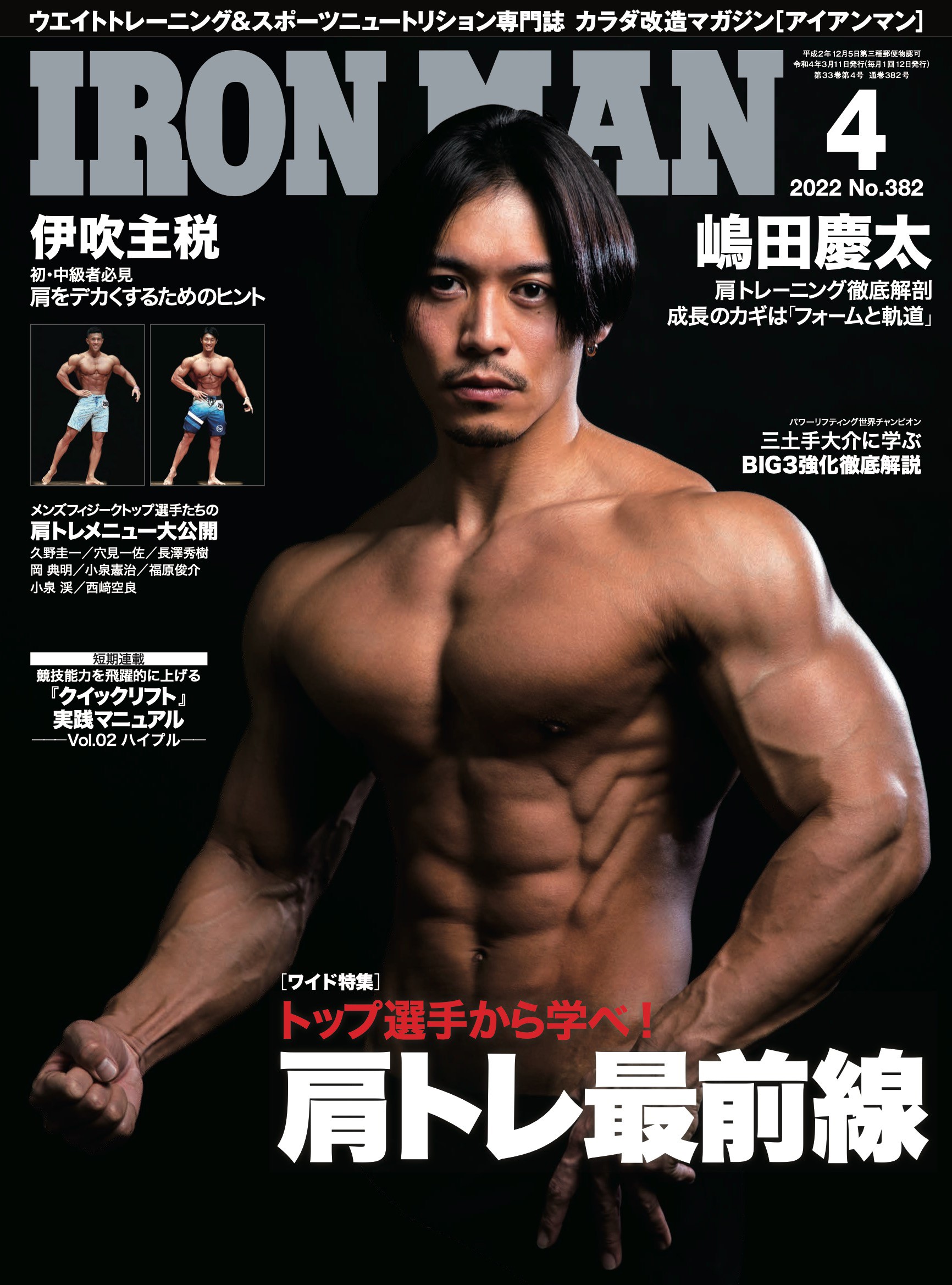 アイアンマン2022年4月号