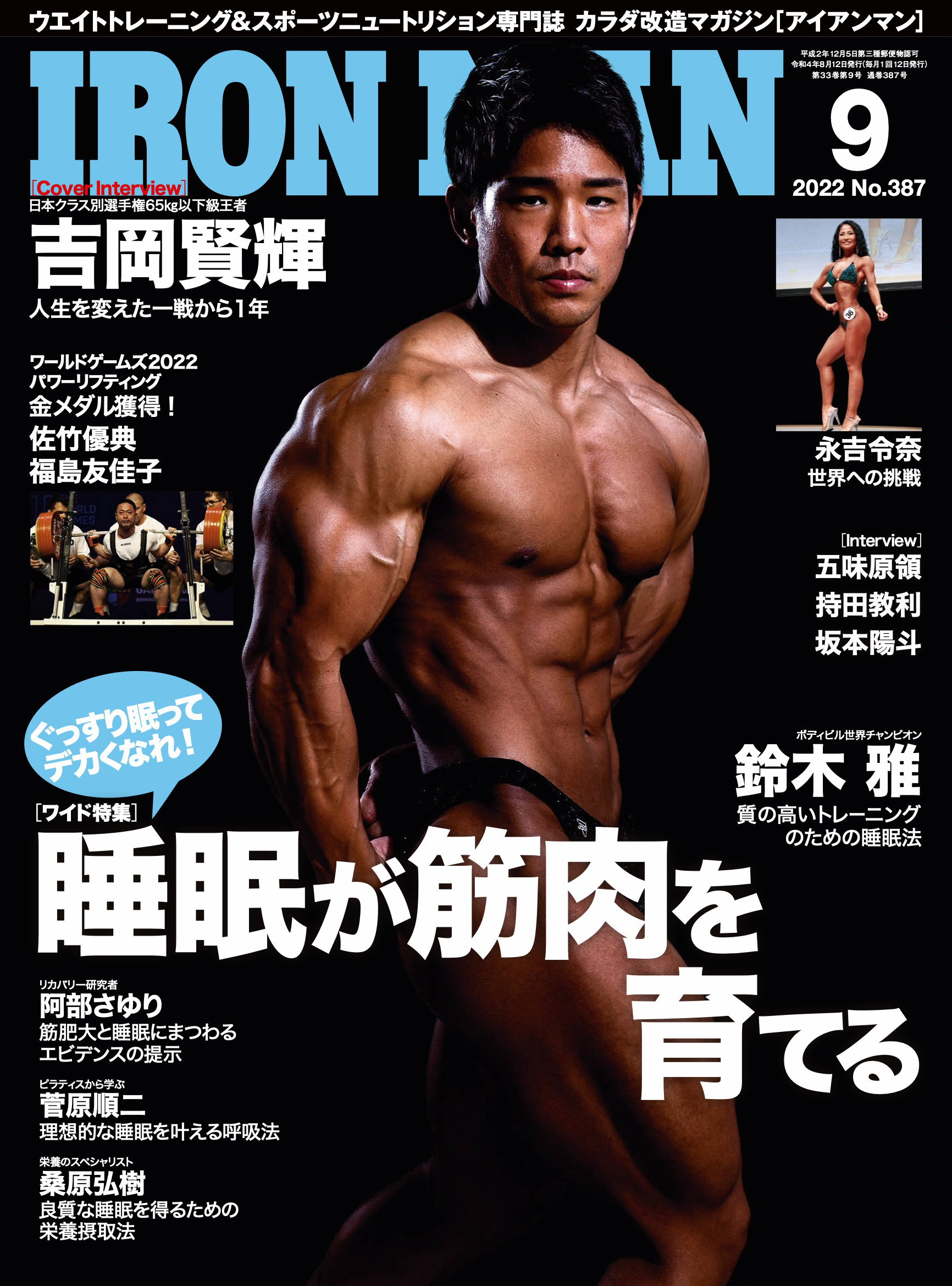 アイアンマン2022年9月号