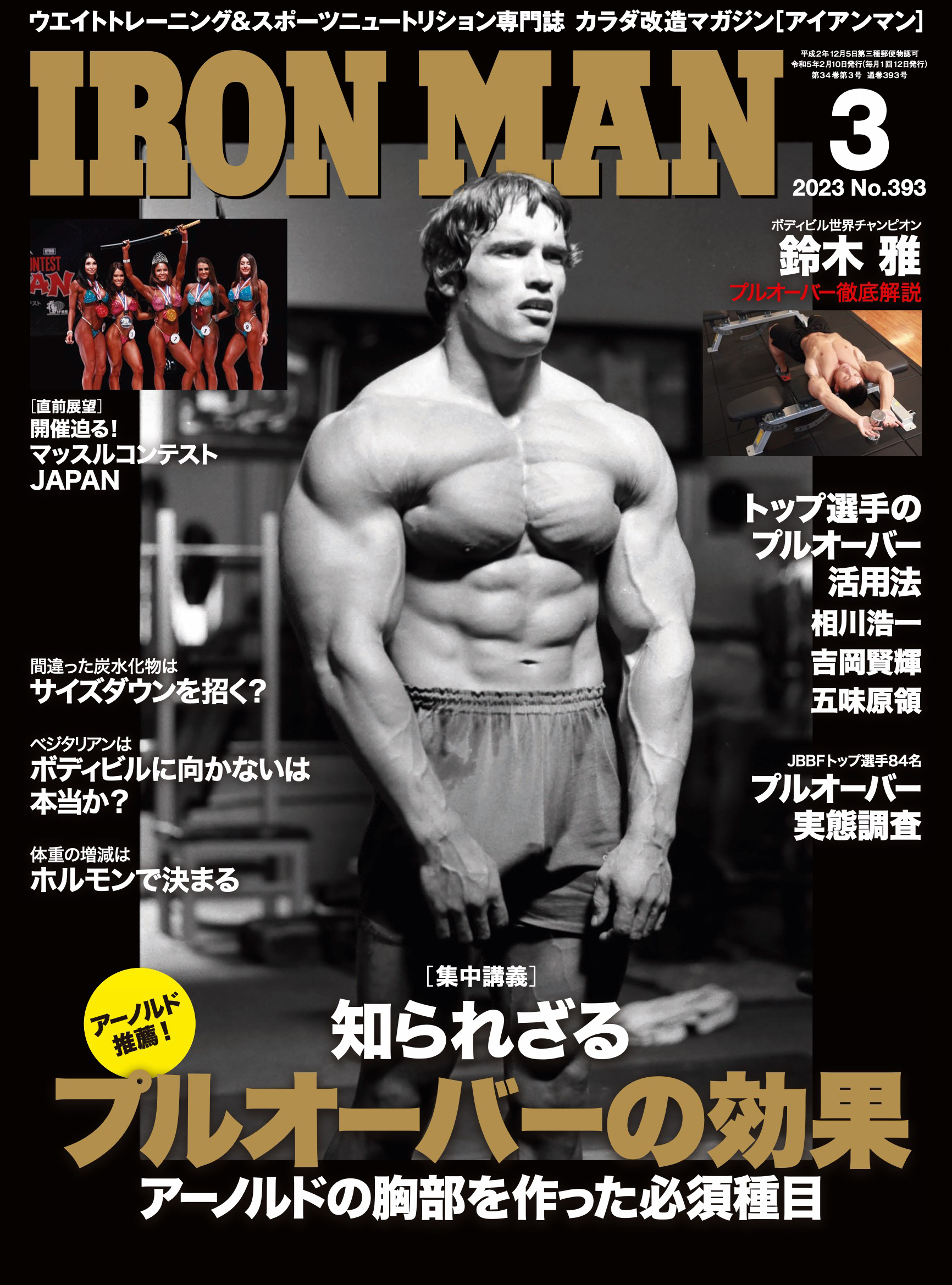 アイアンマン2023年3月号