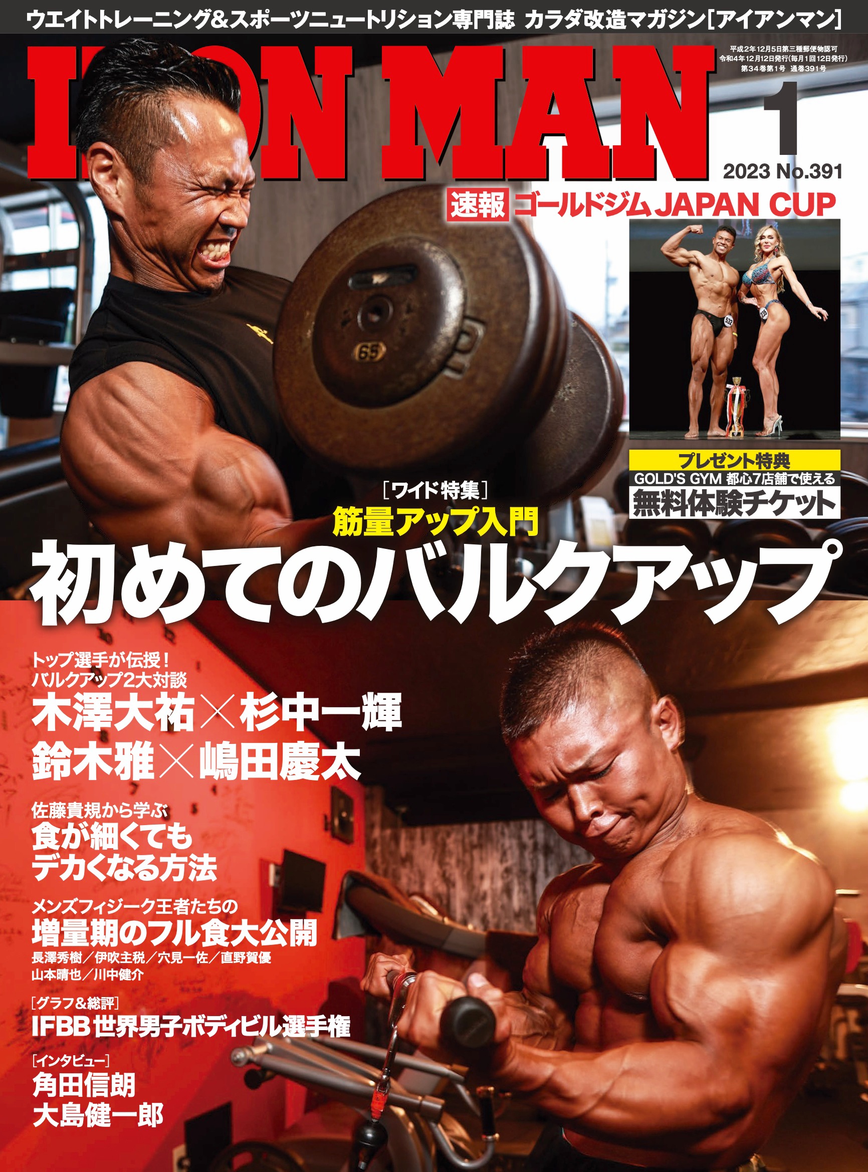 アイアンマン2023年1月号