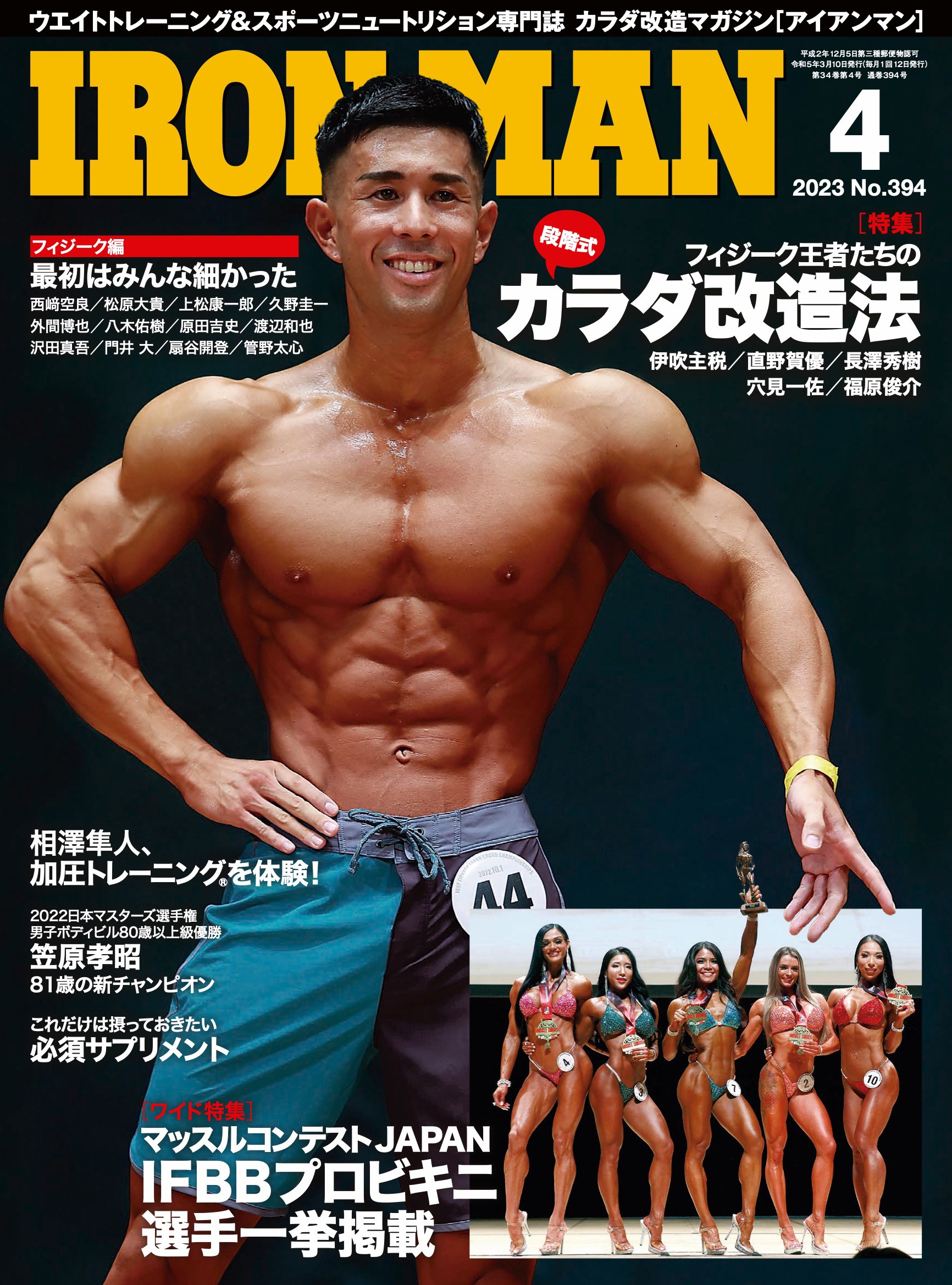 アイアンマン2023年4月号