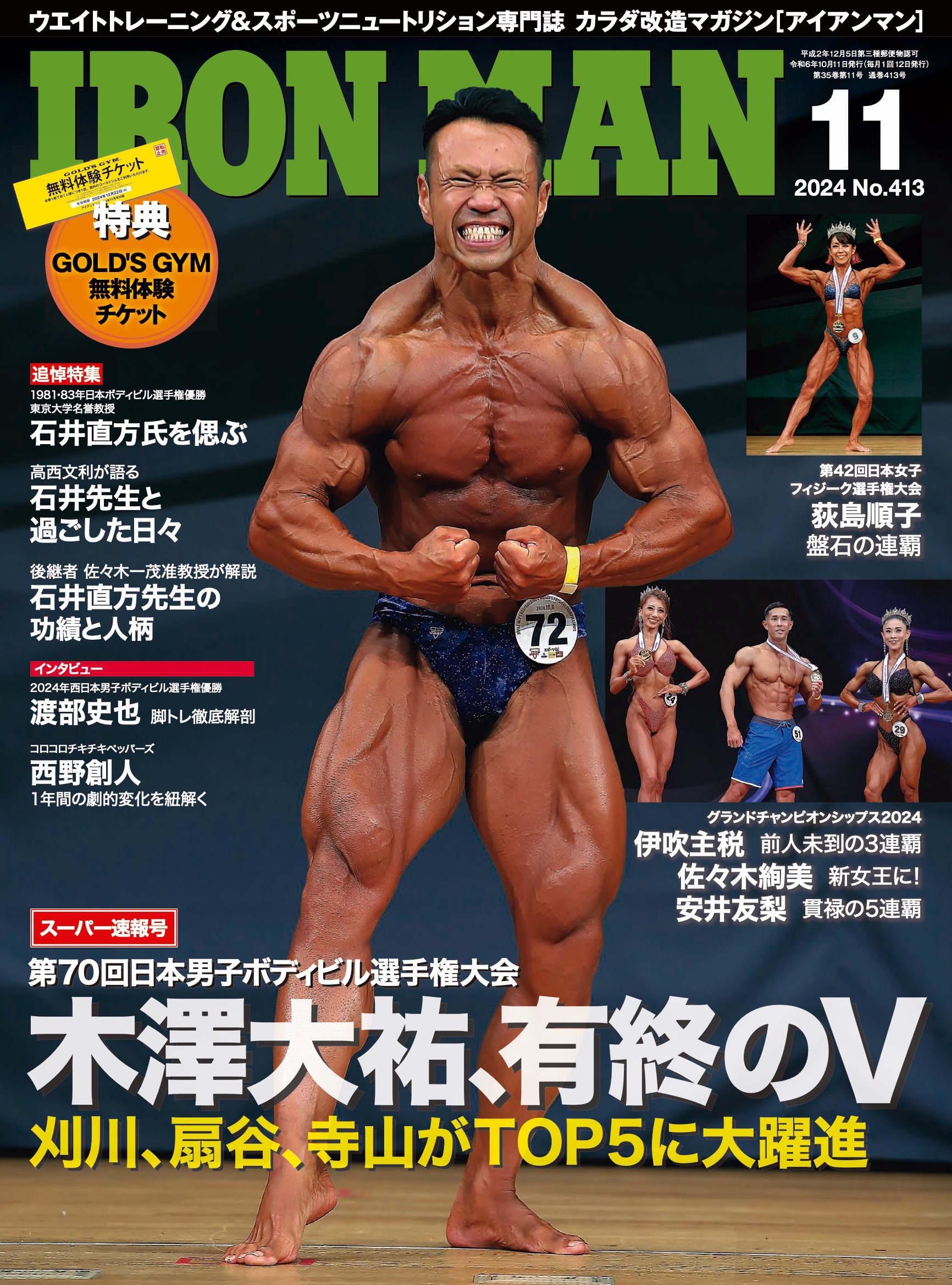 アイアンマン2024年11月号