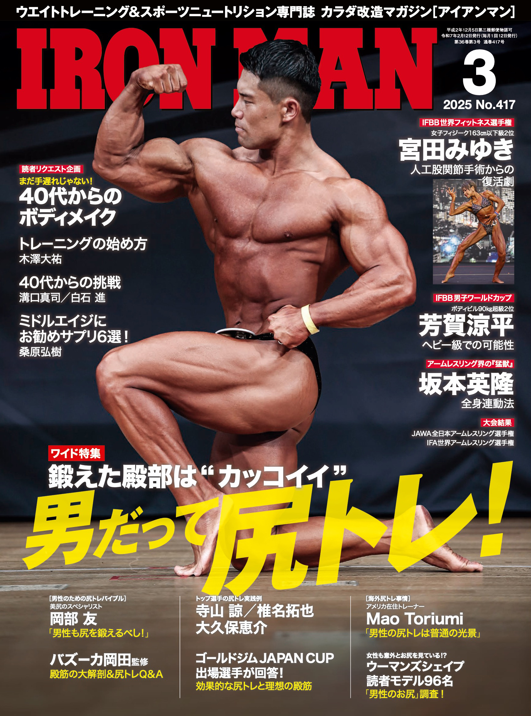 アイアンマン2025年3月号
