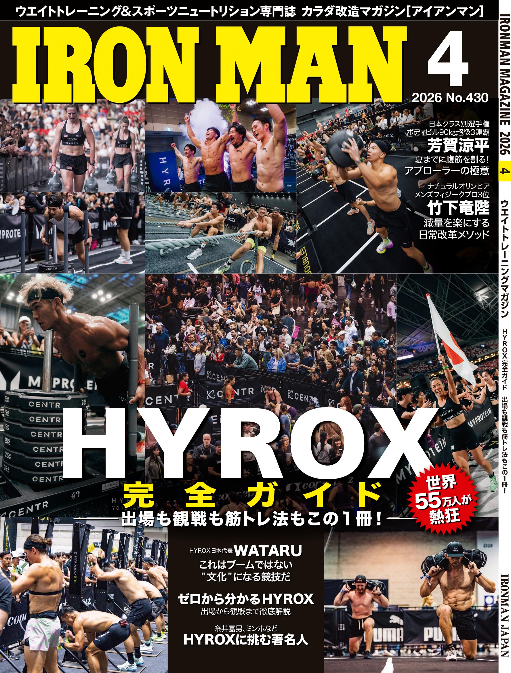 アイアンマン2026年4月号