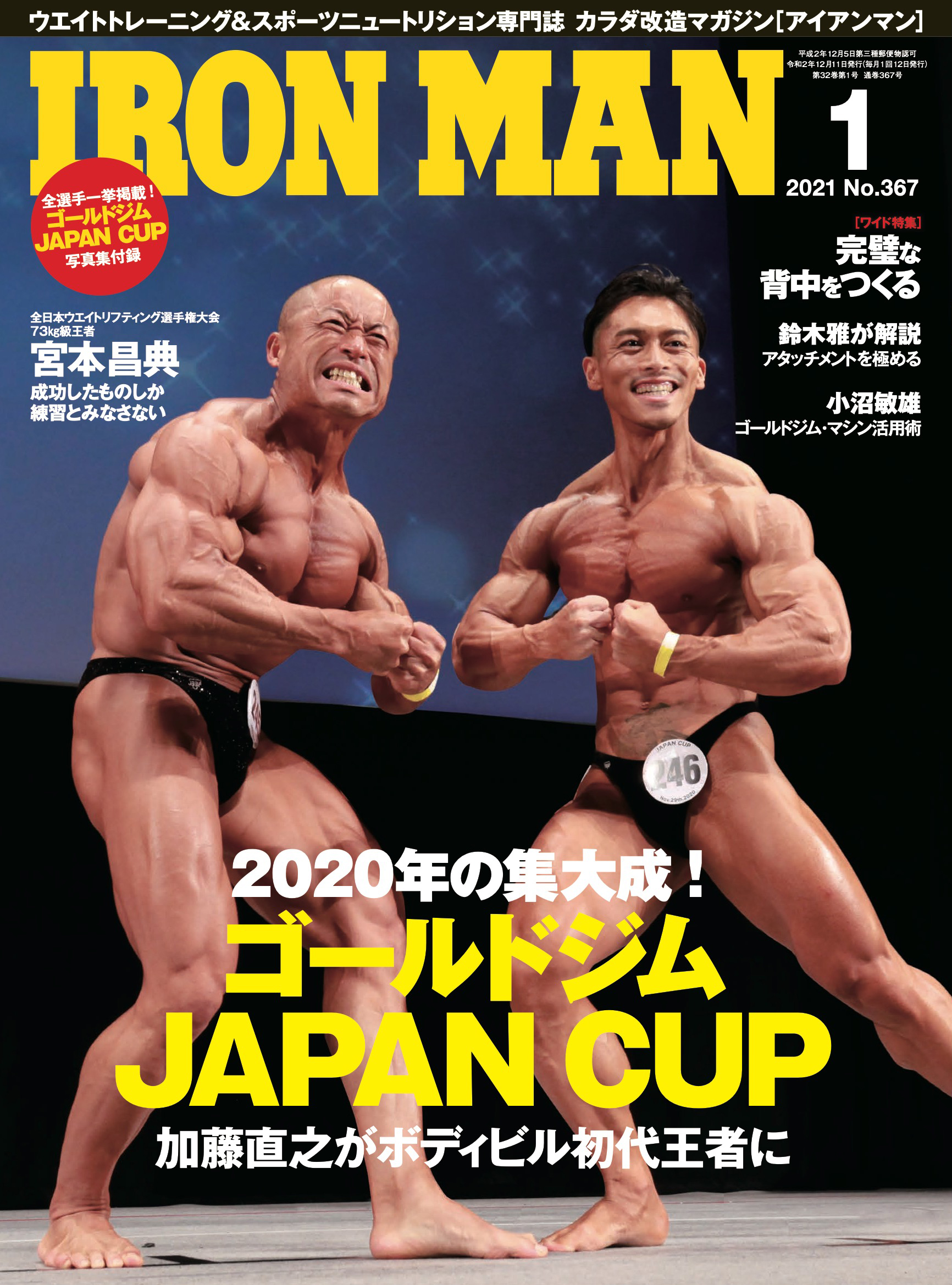 アイアンマン2021年1月号
