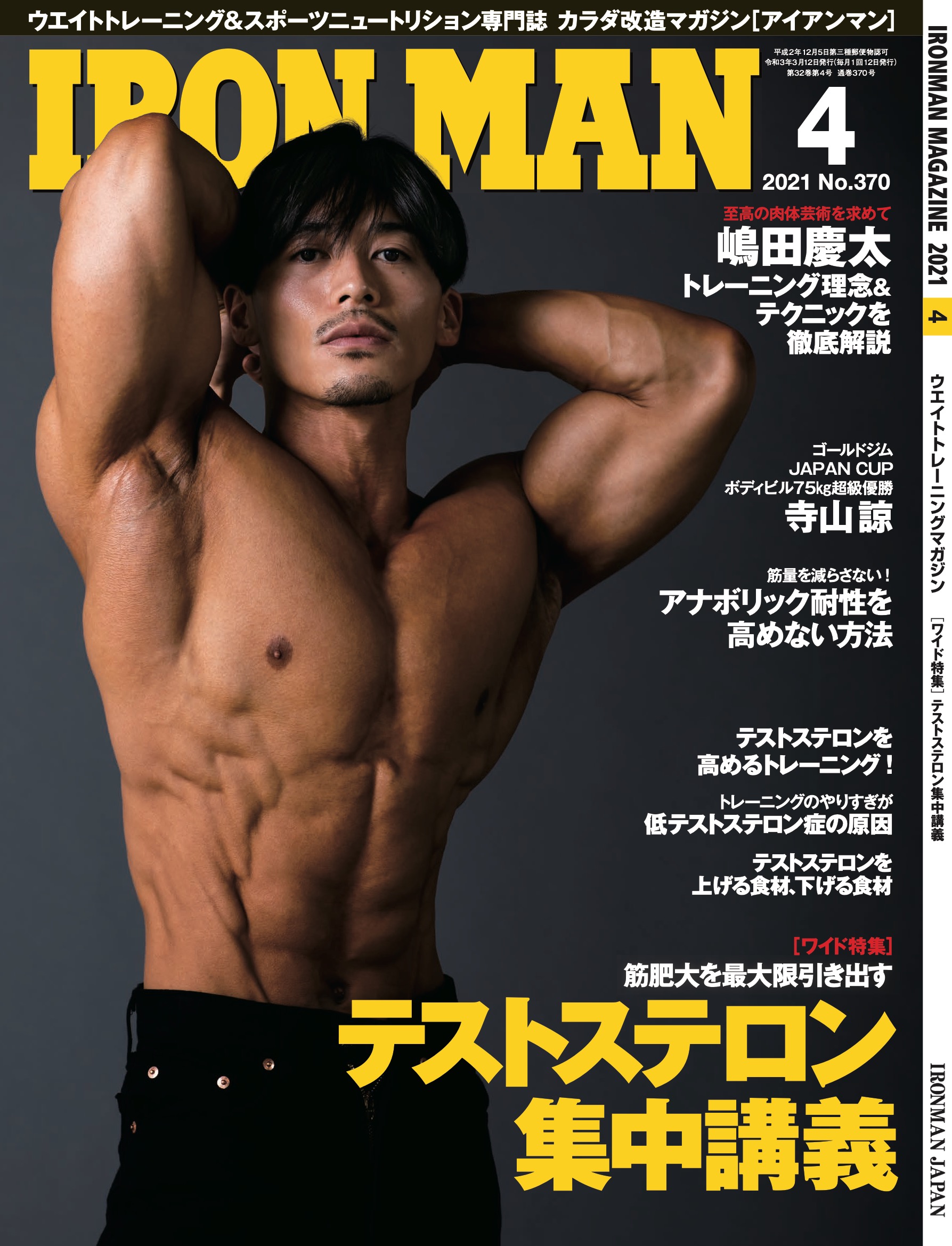 アイアンマン2021年４月号