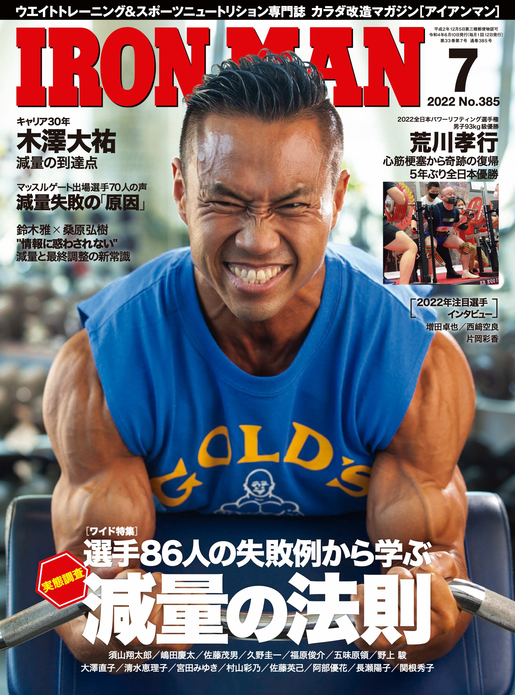 アイアンマン2022年7月号