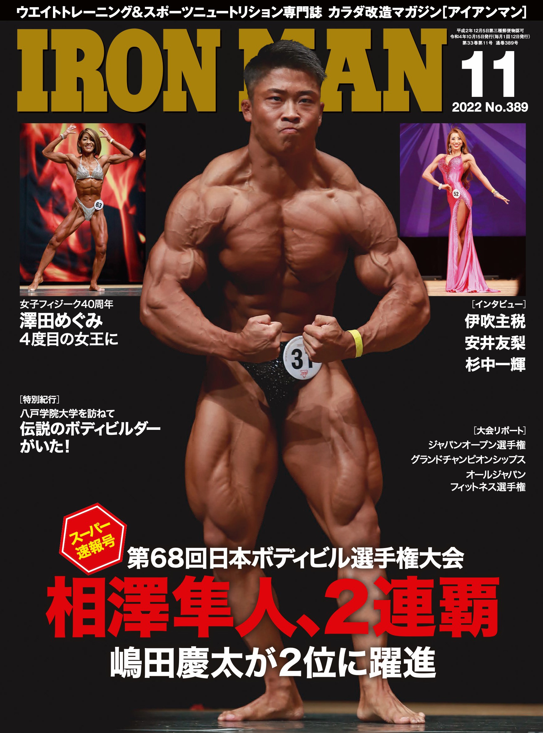 アイアンマン2022年11月号