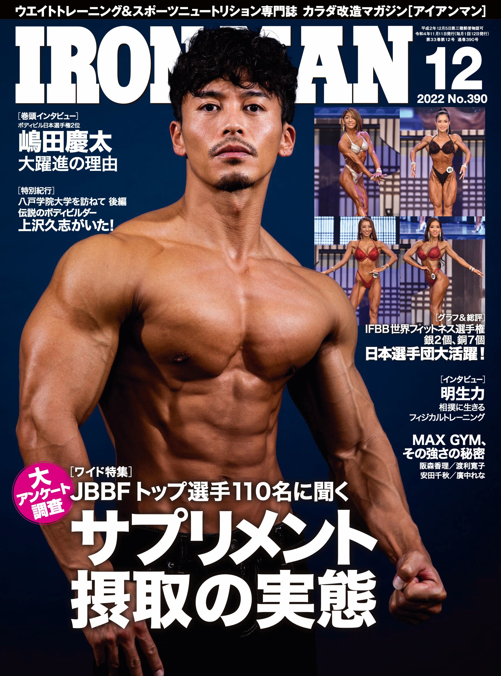 アイアンマン2022年12月号