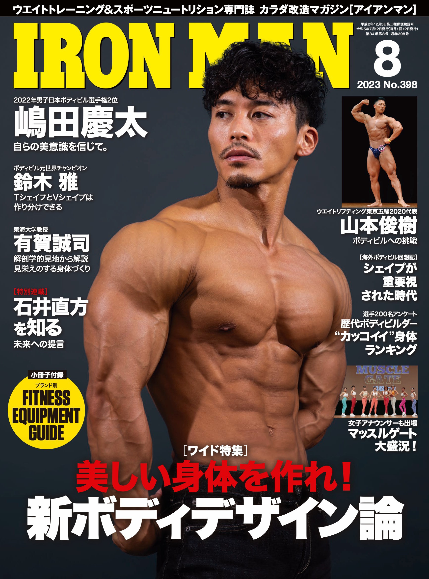 アイアンマン2023年8月号