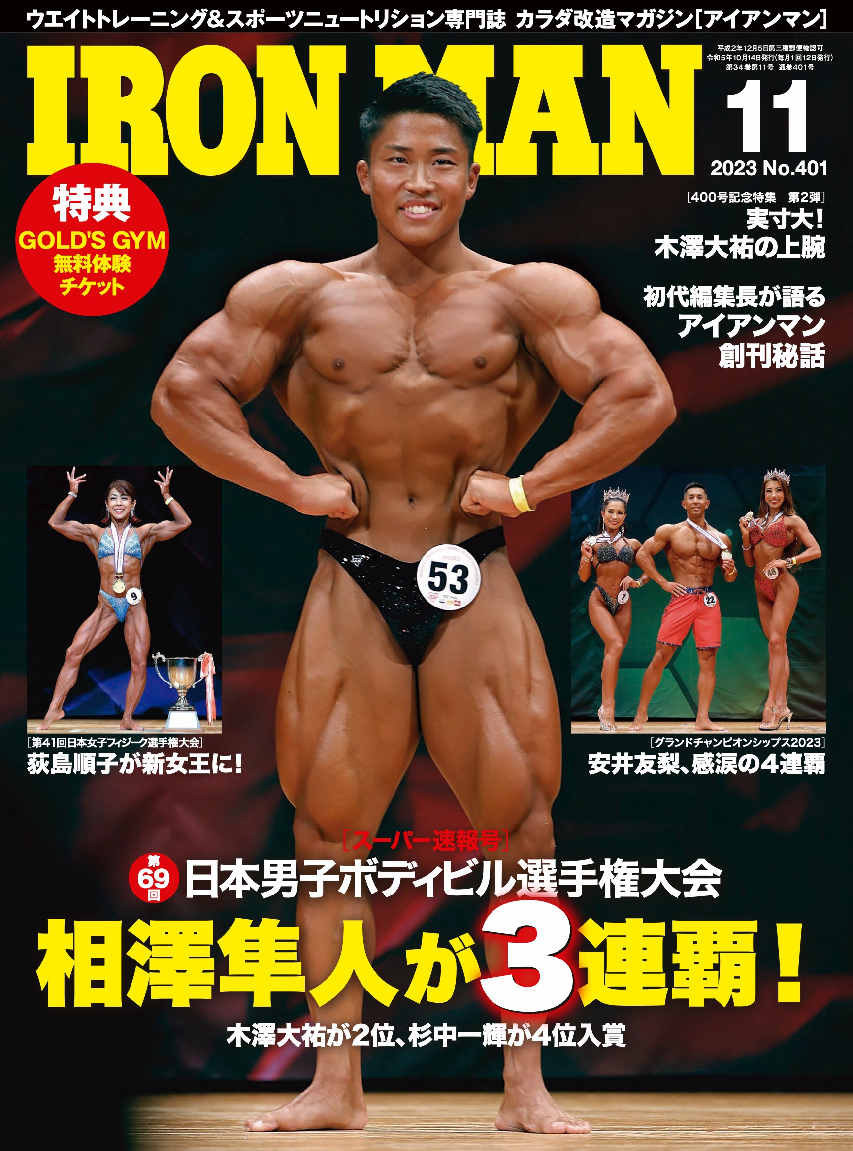 アイアンマン2023年11月号
