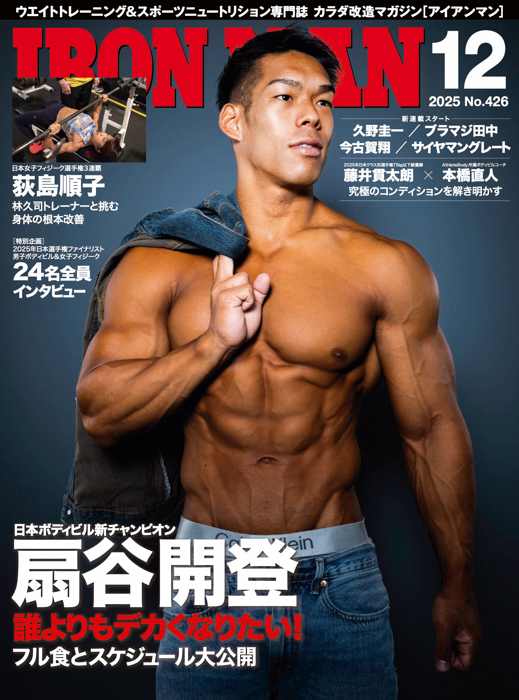 アイアンマン2025年12月号