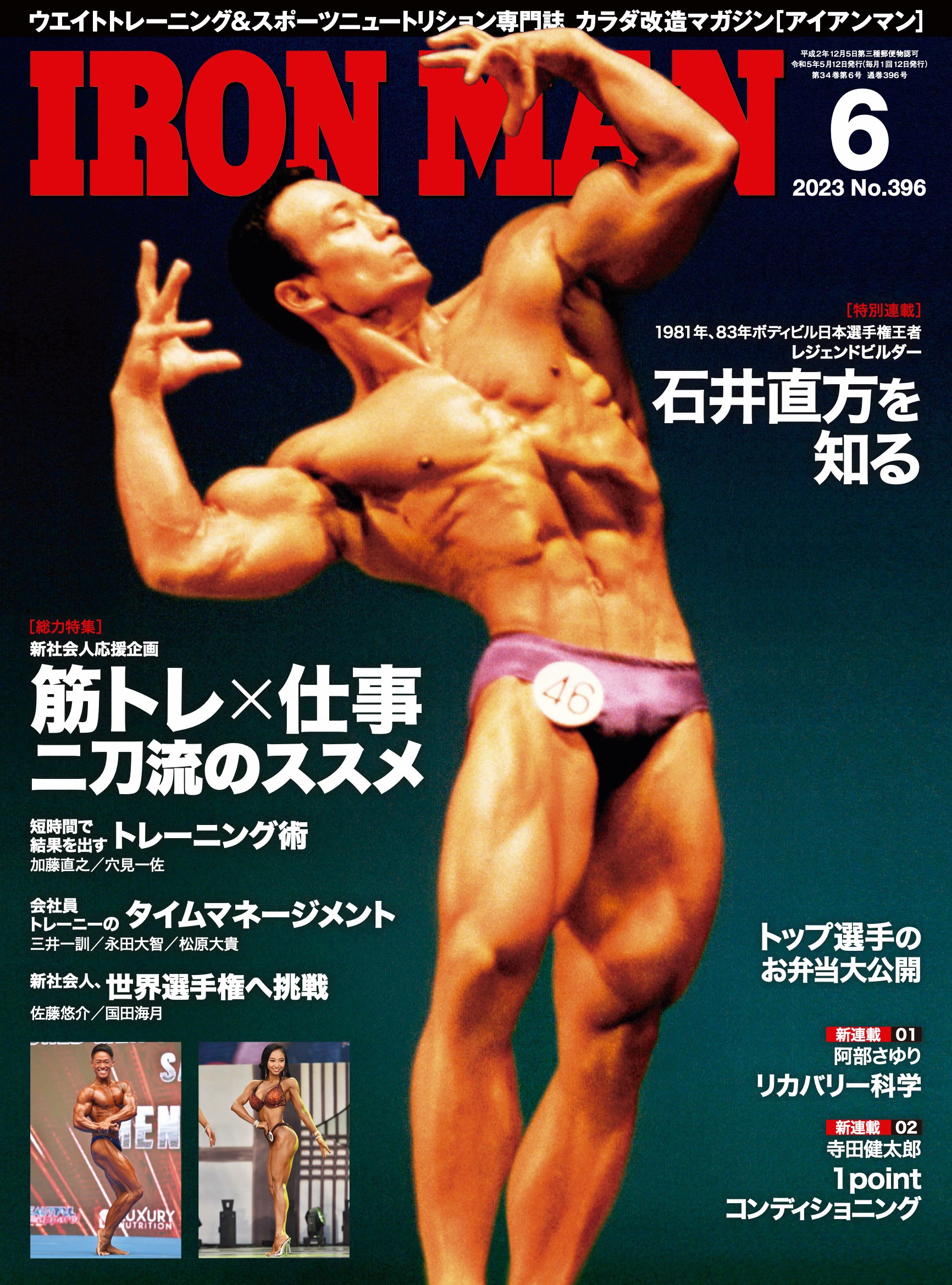 アイアンマン2023年6月号