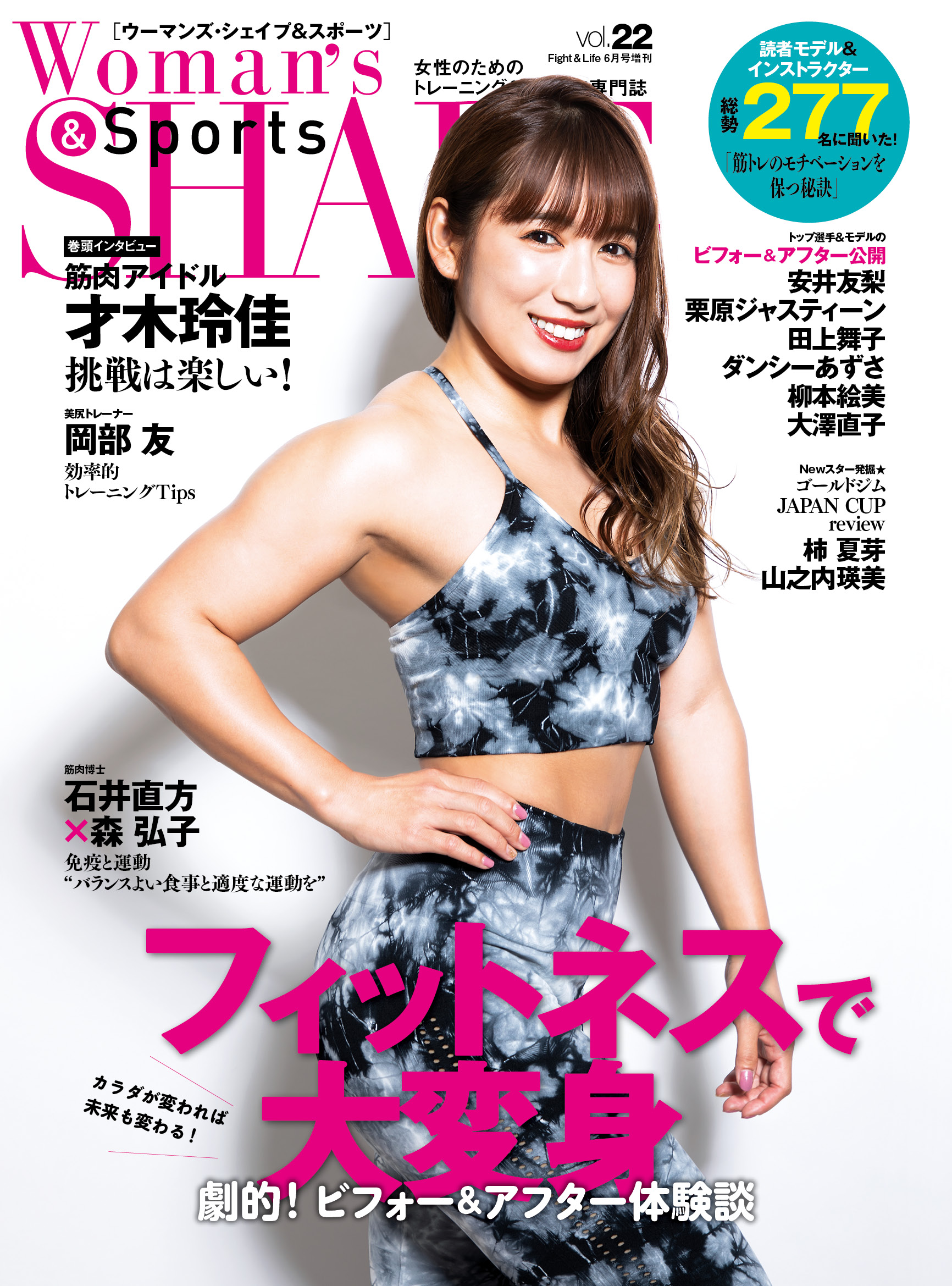 Woman’s SHAPE&Sports Vol.22 2021年6月号