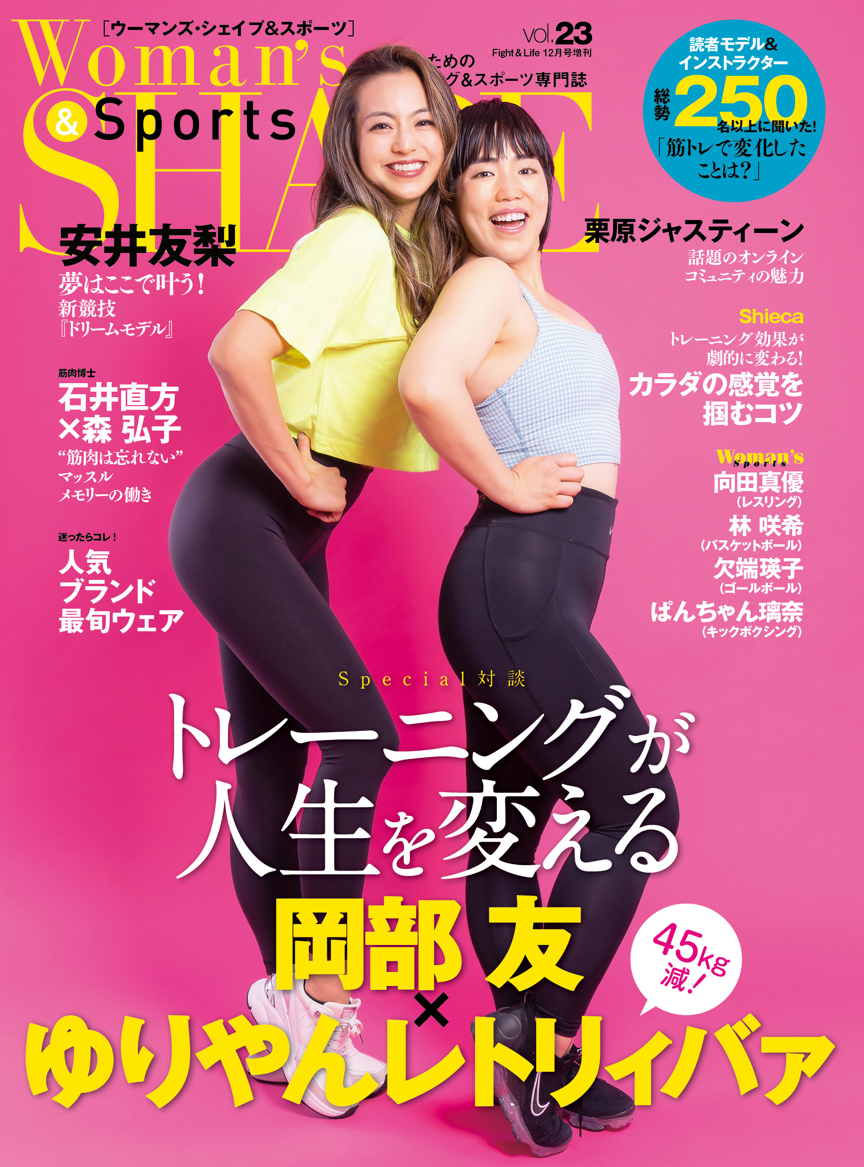 Woman’s SHAPE&Sports Vol.23 2021年12月号