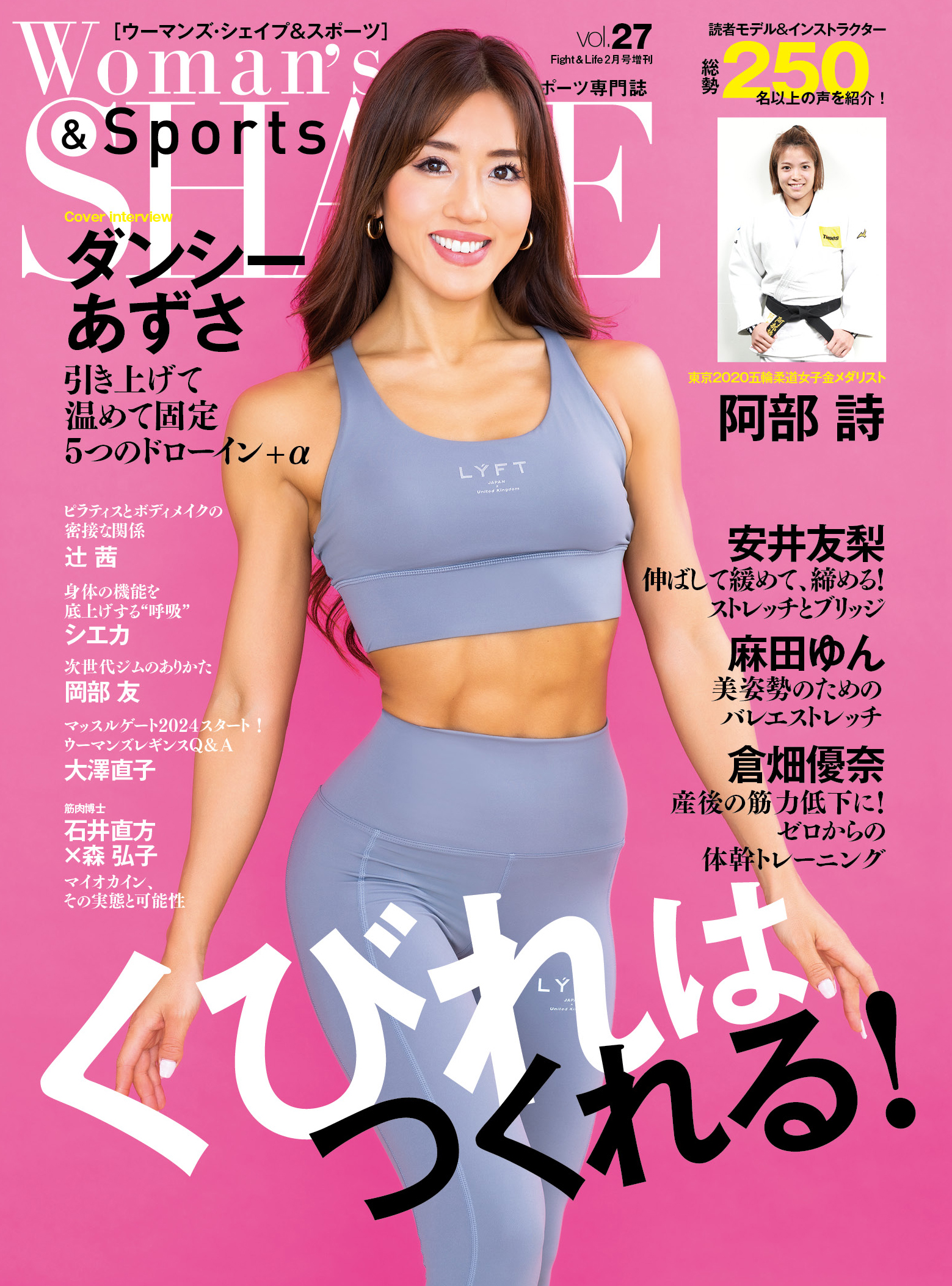 Woman’s SHAPE&Sports Vol.27 2024年2月号
