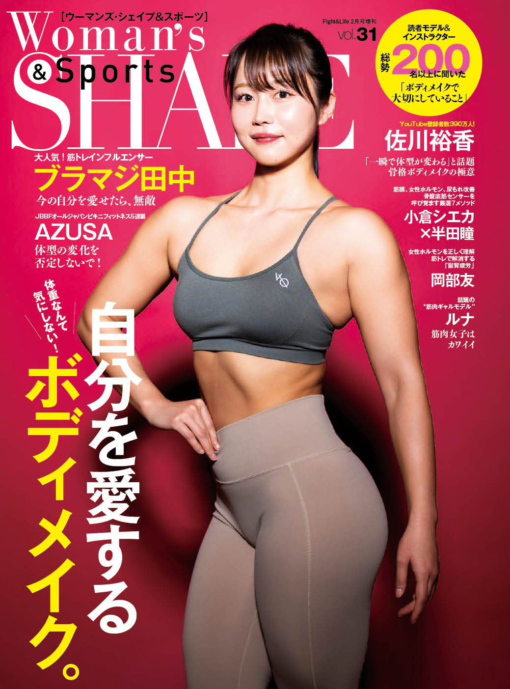 Woman’s SHAPE&Sports Vol.31 2026年2月号