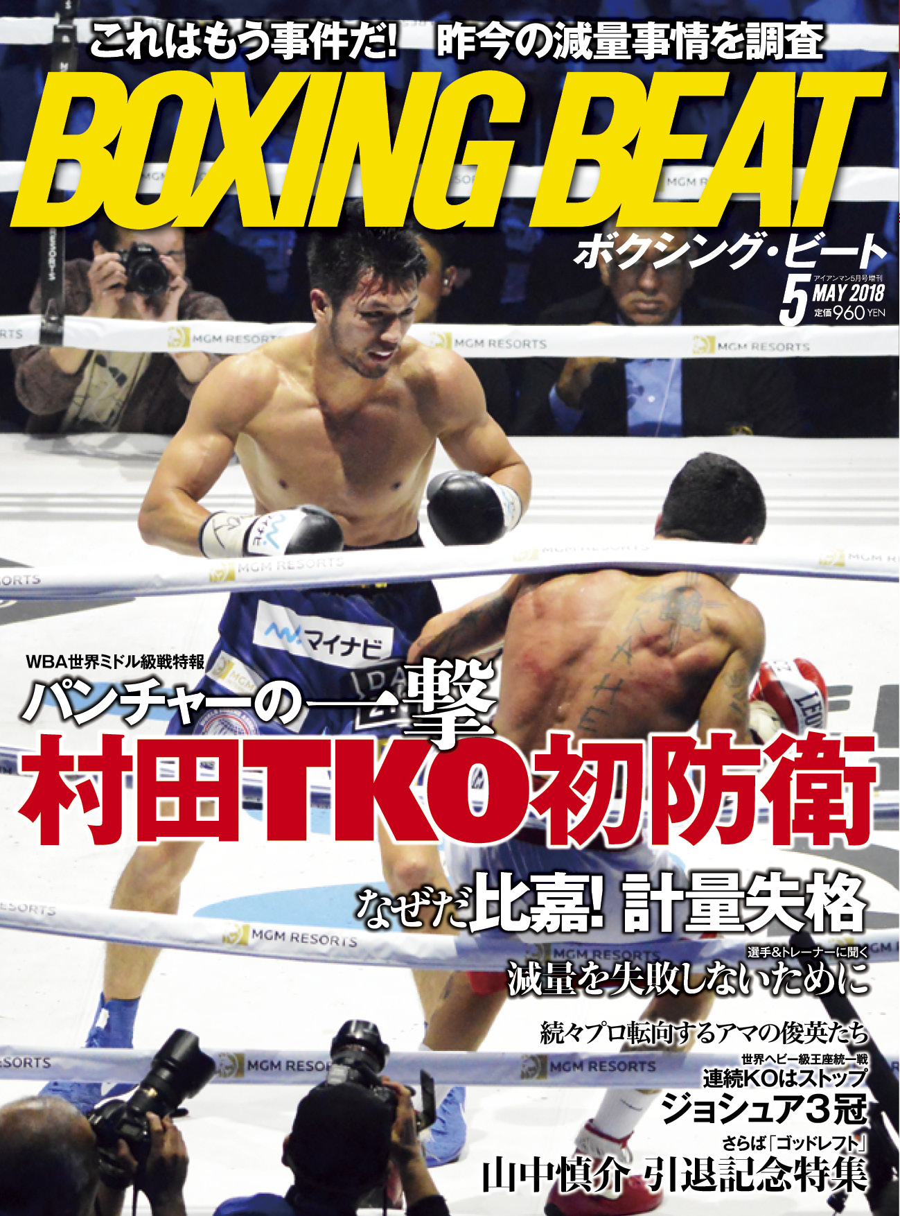 BOXING BEAT2018年5月号